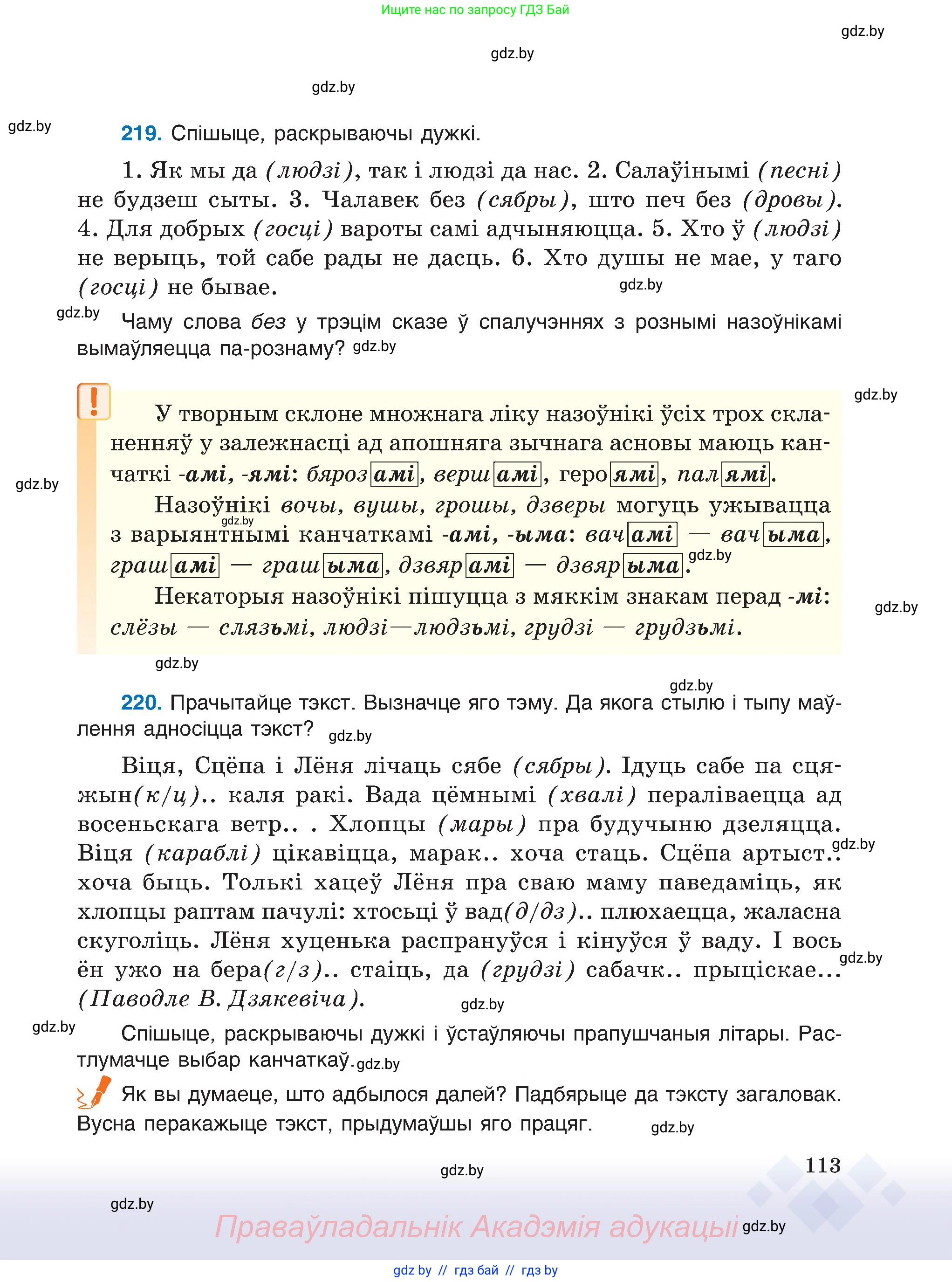 Белорусский язык (Беларуская мова), 6 класс Учебник, авторы: Валочка Ганна Міхайлаўна, Зелянко Вольга Уладзіміраўна, Мартынкевіч Святлана Васільеўна, Якуба Святлана Міхайлаўна, Бажкова Т І, издательство Акадэмія адукацыі, Минск, 2025, страница 113