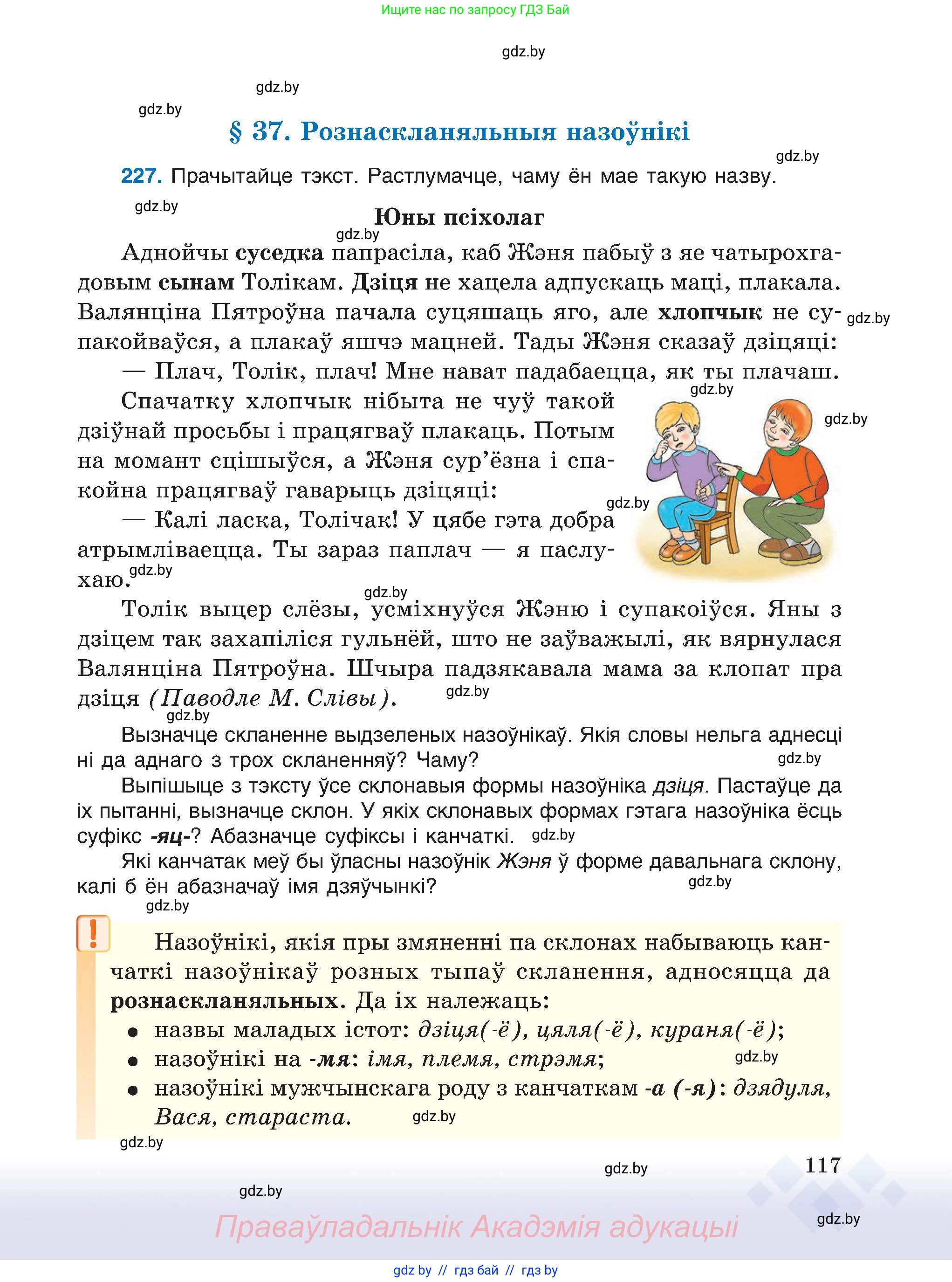 Белорусский язык (Беларуская мова), 6 класс Учебник, авторы: Валочка Ганна Міхайлаўна, Зелянко Вольга Уладзіміраўна, Мартынкевіч Святлана Васільеўна, Якуба Святлана Міхайлаўна, Бажкова Т І, издательство Акадэмія адукацыі, Минск, 2025, страница 117