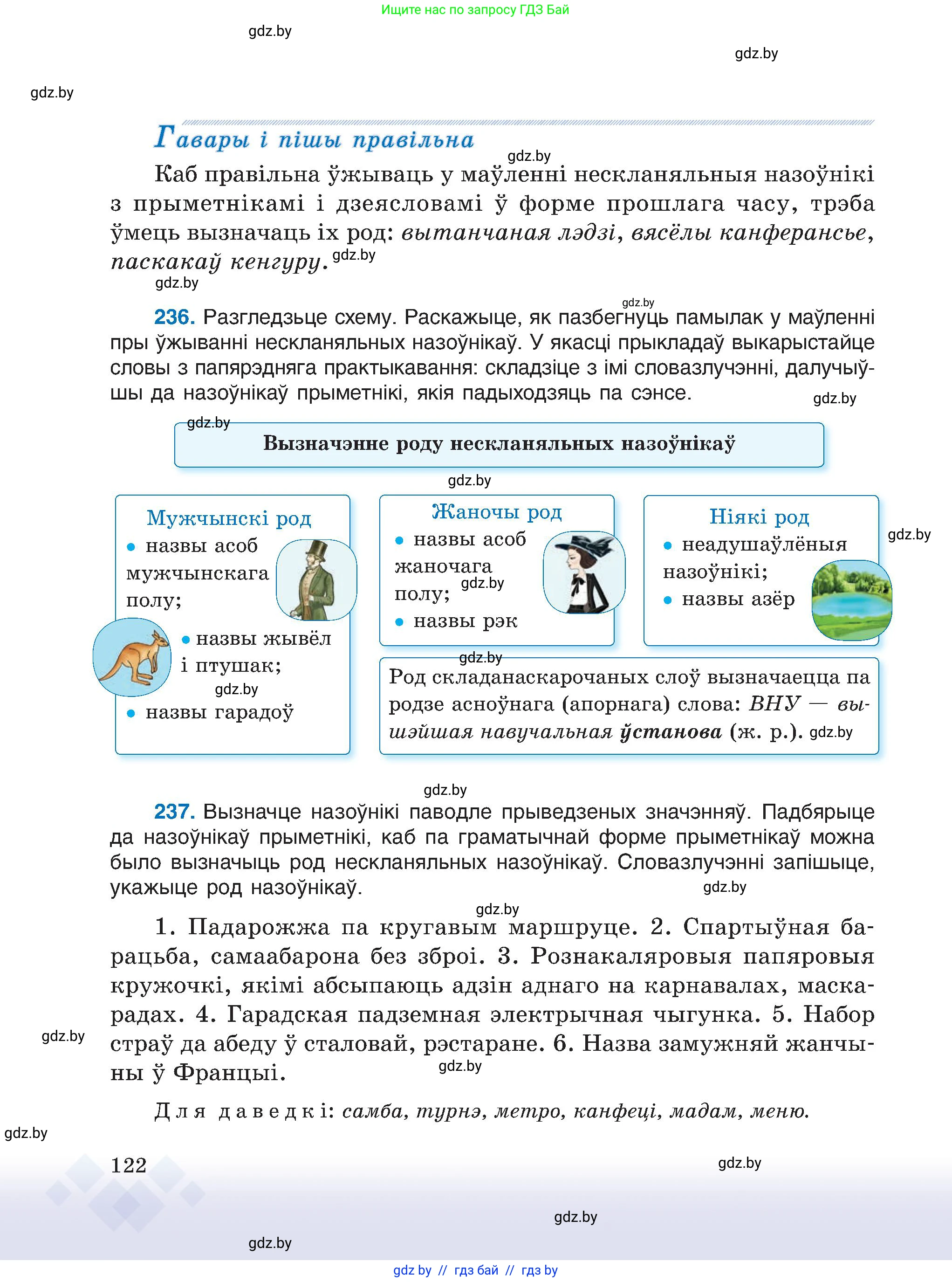 Белорусский язык (Беларуская мова), 6 класс Учебник, авторы: Валочка Ганна Міхайлаўна, Зелянко Вольга Уладзіміраўна, Мартынкевіч Святлана Васільеўна, Якуба Святлана Міхайлаўна, Бажкова Т І, издательство Акадэмія адукацыі, Минск, 2025, страница 122