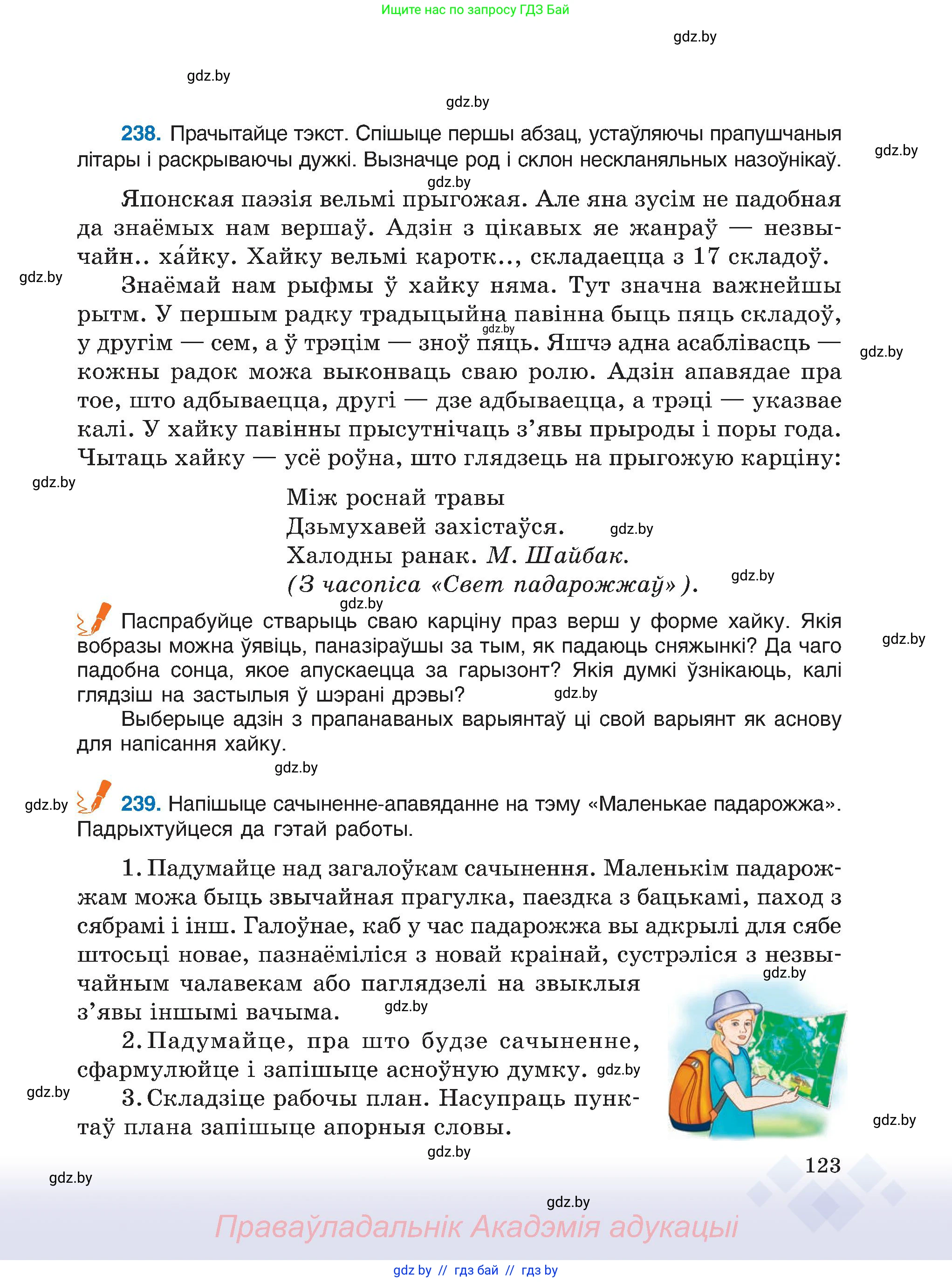 Белорусский язык (Беларуская мова), 6 класс Учебник, авторы: Валочка Ганна Міхайлаўна, Зелянко Вольга Уладзіміраўна, Мартынкевіч Святлана Васільеўна, Якуба Святлана Міхайлаўна, Бажкова Т І, издательство Акадэмія адукацыі, Минск, 2025, страница 123