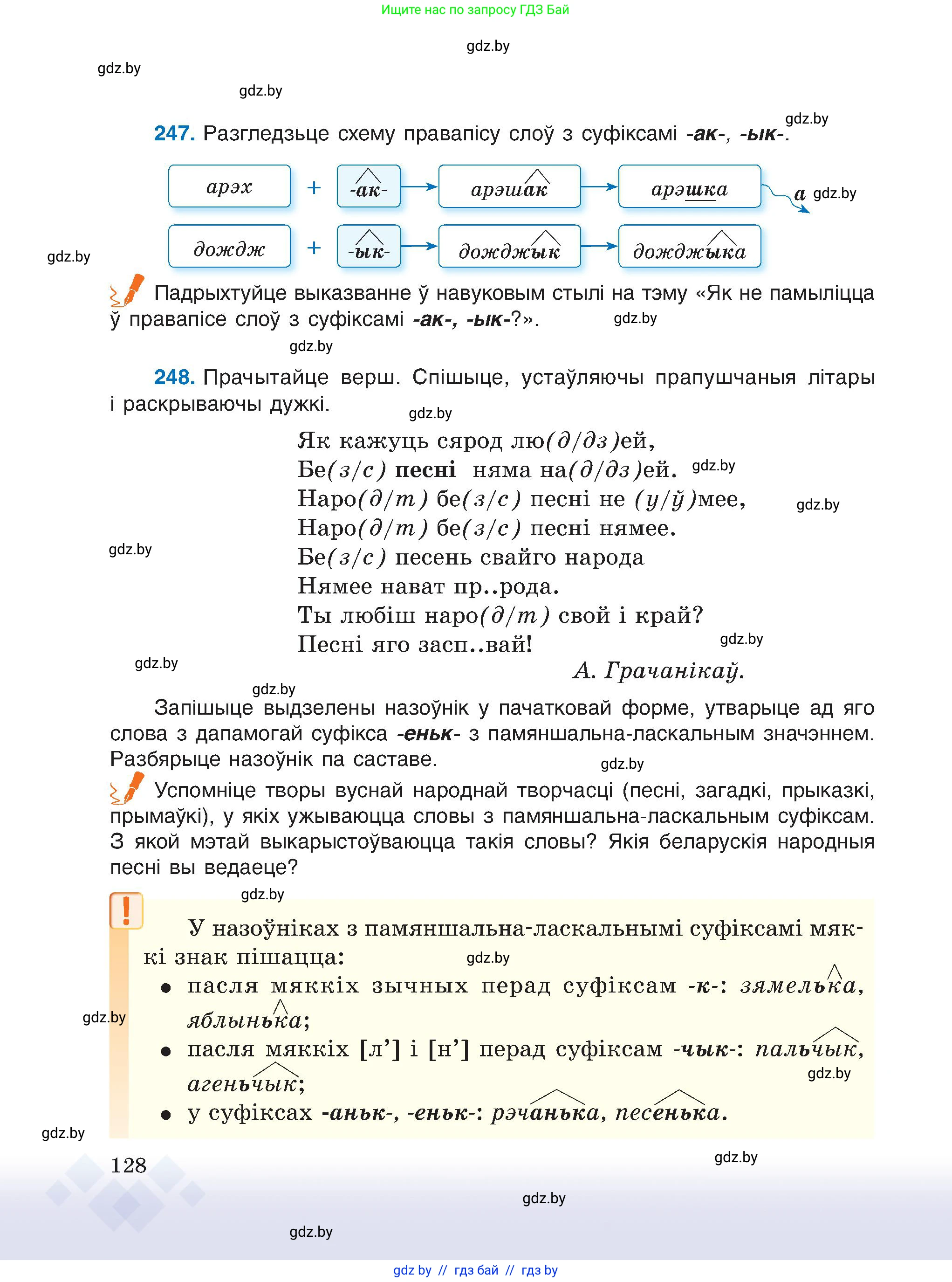 Белорусский язык (Беларуская мова), 6 класс Учебник, авторы: Валочка Ганна Міхайлаўна, Зелянко Вольга Уладзіміраўна, Мартынкевіч Святлана Васільеўна, Якуба Святлана Міхайлаўна, Бажкова Т І, издательство Акадэмія адукацыі, Минск, 2025, страница 128