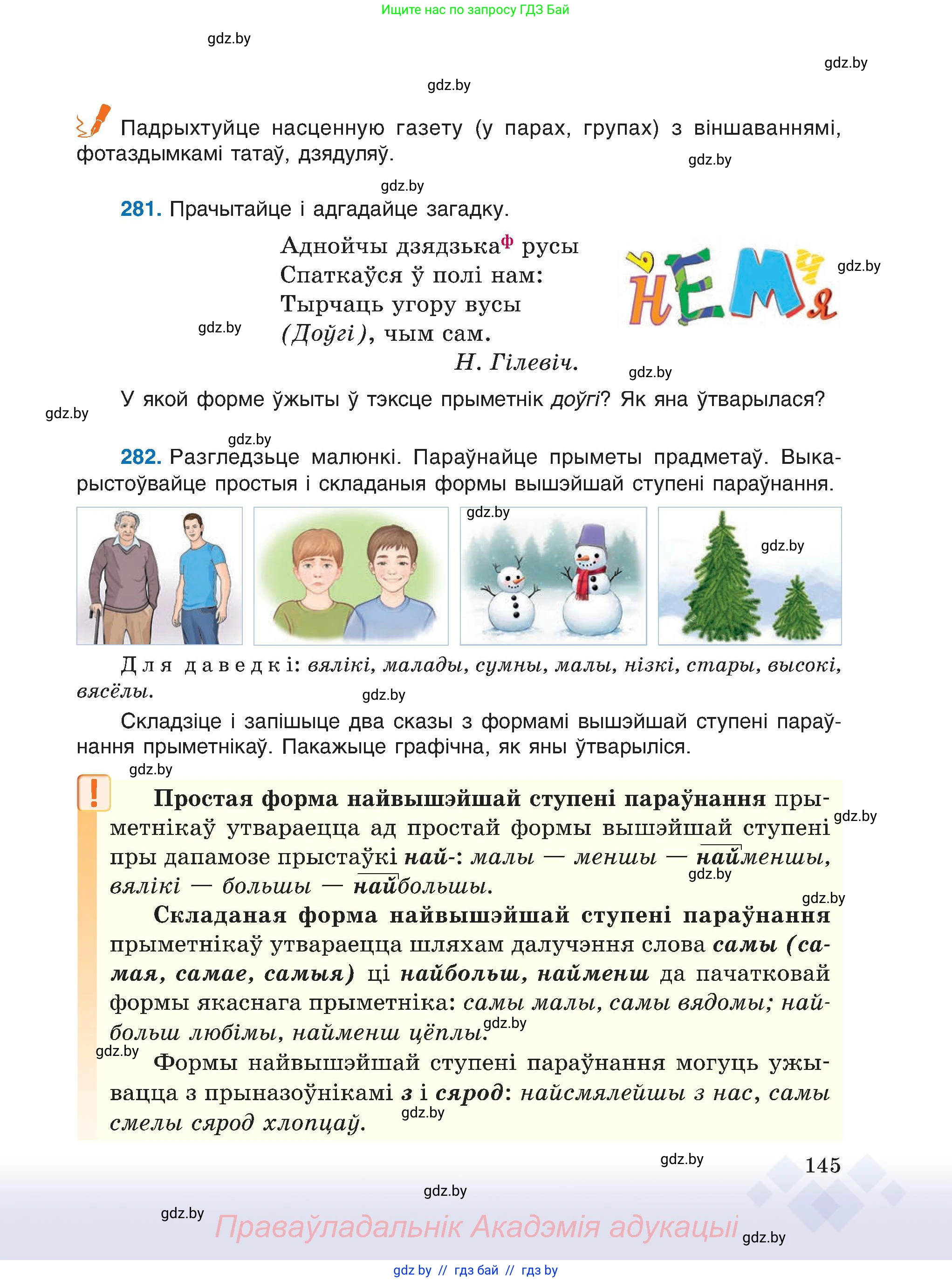 Белорусский язык (Беларуская мова), 6 класс Учебник, авторы: Валочка Ганна Міхайлаўна, Зелянко Вольга Уладзіміраўна, Мартынкевіч Святлана Васільеўна, Якуба Святлана Міхайлаўна, Бажкова Т І, издательство Акадэмія адукацыі, Минск, 2025, страница 145