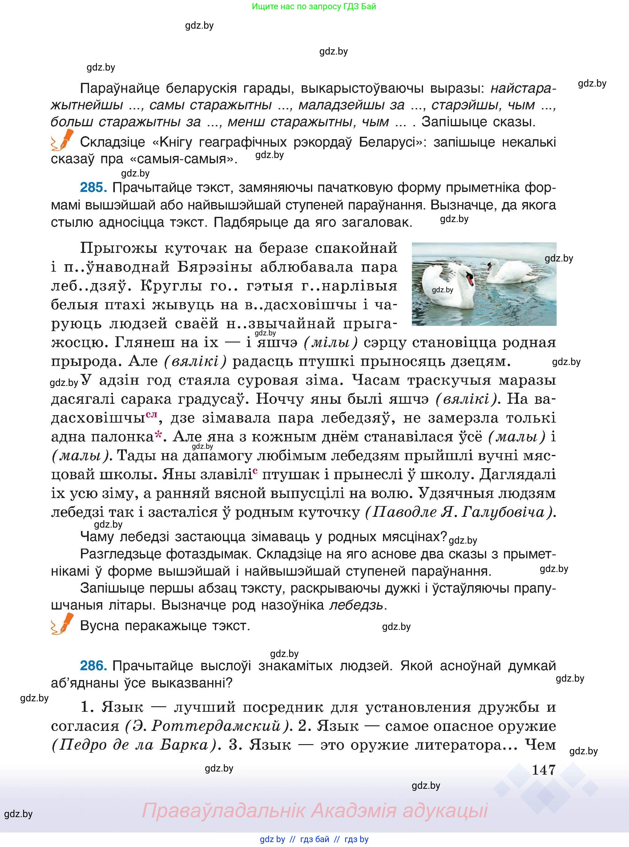 Белорусский язык (Беларуская мова), 6 класс Учебник, авторы: Валочка Ганна Міхайлаўна, Зелянко Вольга Уладзіміраўна, Мартынкевіч Святлана Васільеўна, Якуба Святлана Міхайлаўна, Бажкова Т І, издательство Акадэмія адукацыі, Минск, 2025, страница 147