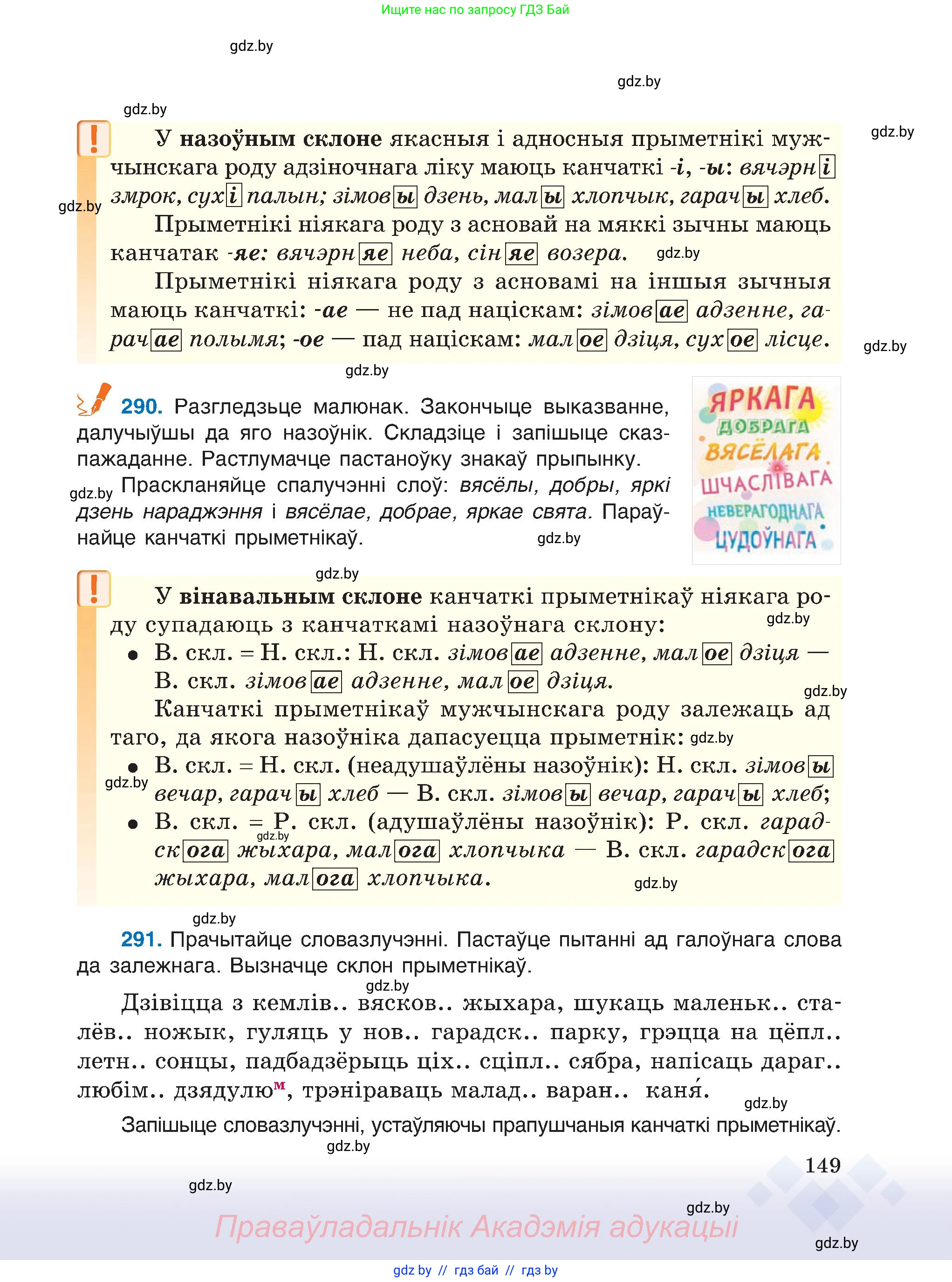 Белорусский язык (Беларуская мова), 6 класс Учебник, авторы: Валочка Ганна Міхайлаўна, Зелянко Вольга Уладзіміраўна, Мартынкевіч Святлана Васільеўна, Якуба Святлана Міхайлаўна, Бажкова Т І, издательство Акадэмія адукацыі, Минск, 2025, страница 149