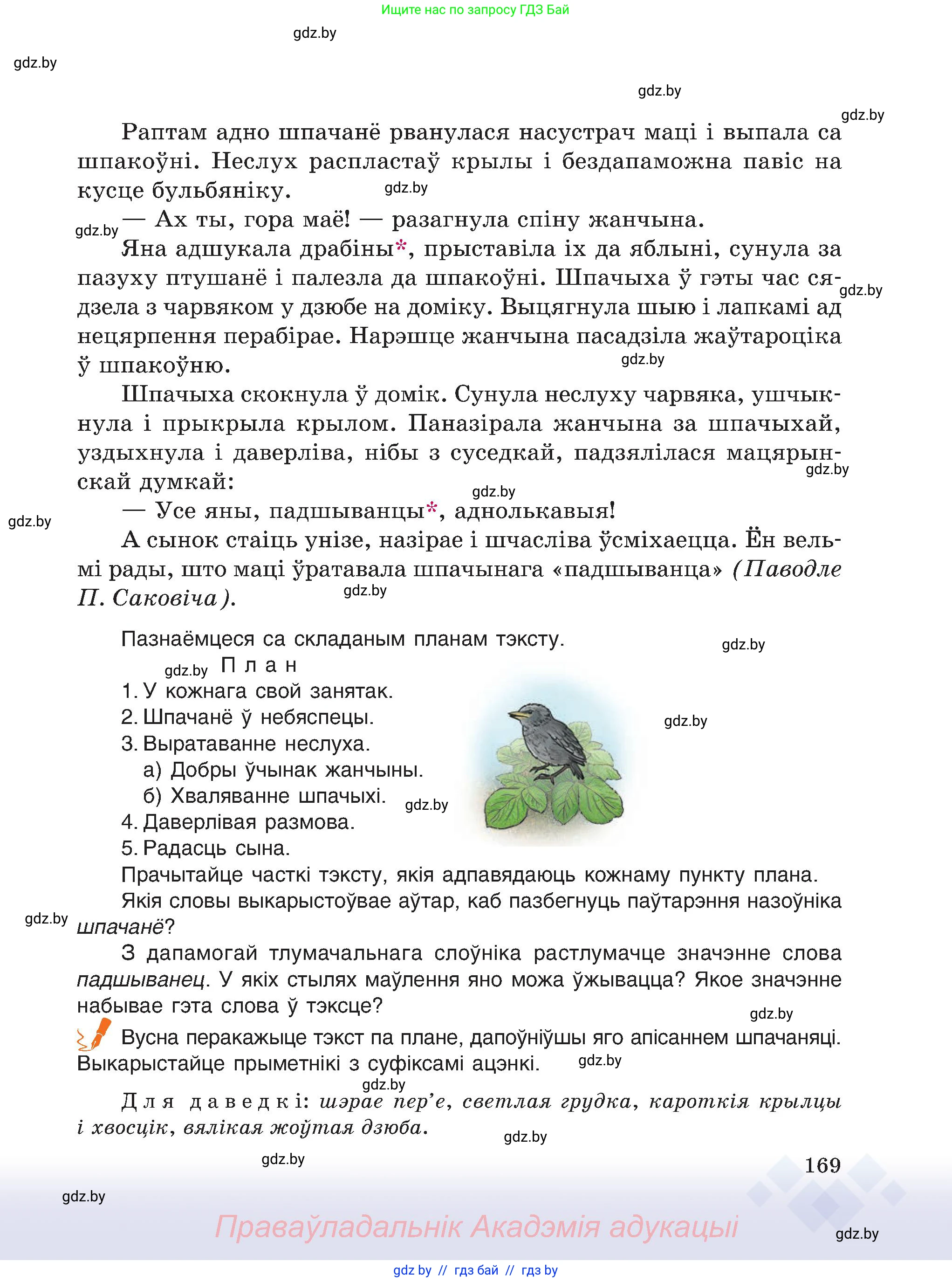 Белорусский язык (Беларуская мова), 6 класс Учебник, авторы: Валочка Ганна Міхайлаўна, Зелянко Вольга Уладзіміраўна, Мартынкевіч Святлана Васільеўна, Якуба Святлана Міхайлаўна, Бажкова Т І, издательство Акадэмія адукацыі, Минск, 2025, страница 169
