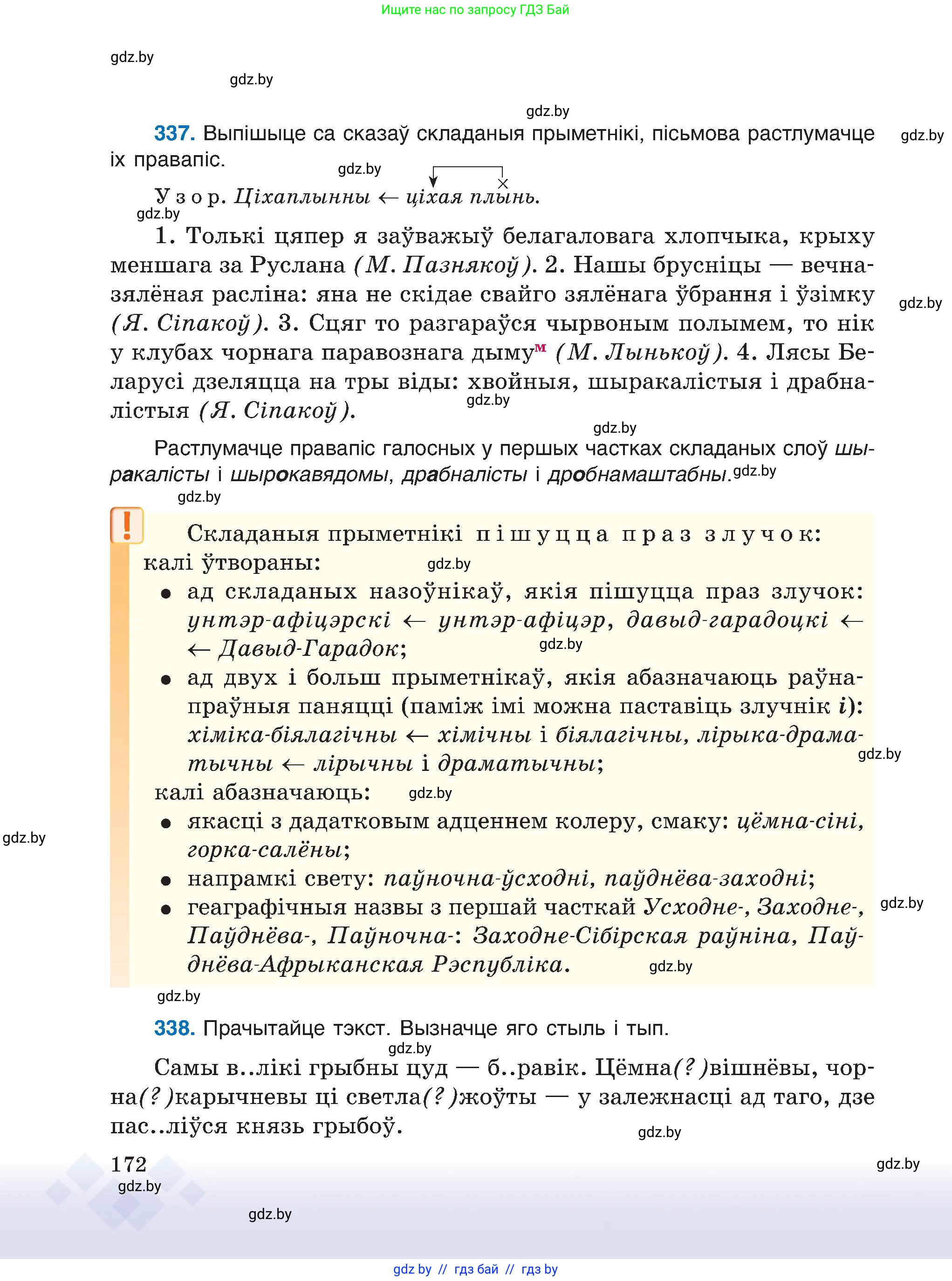 Белорусский язык (Беларуская мова), 6 класс Учебник, авторы: Валочка Ганна Міхайлаўна, Зелянко Вольга Уладзіміраўна, Мартынкевіч Святлана Васільеўна, Якуба Святлана Міхайлаўна, Бажкова Т І, издательство Акадэмія адукацыі, Минск, 2025, страница 172
