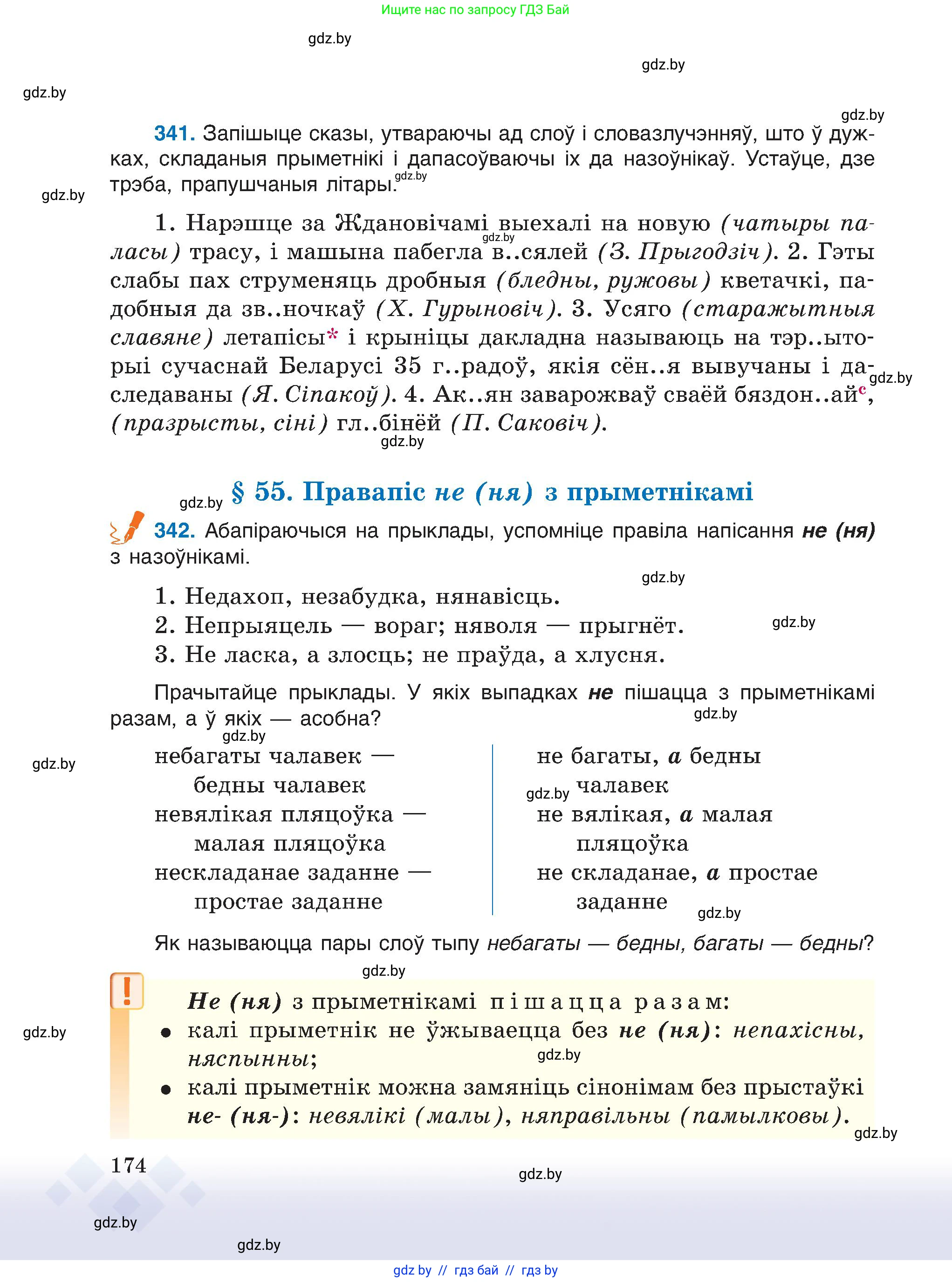 Белорусский язык (Беларуская мова), 6 класс Учебник, авторы: Валочка Ганна Міхайлаўна, Зелянко Вольга Уладзіміраўна, Мартынкевіч Святлана Васільеўна, Якуба Святлана Міхайлаўна, Бажкова Т І, издательство Акадэмія адукацыі, Минск, 2025, страница 174