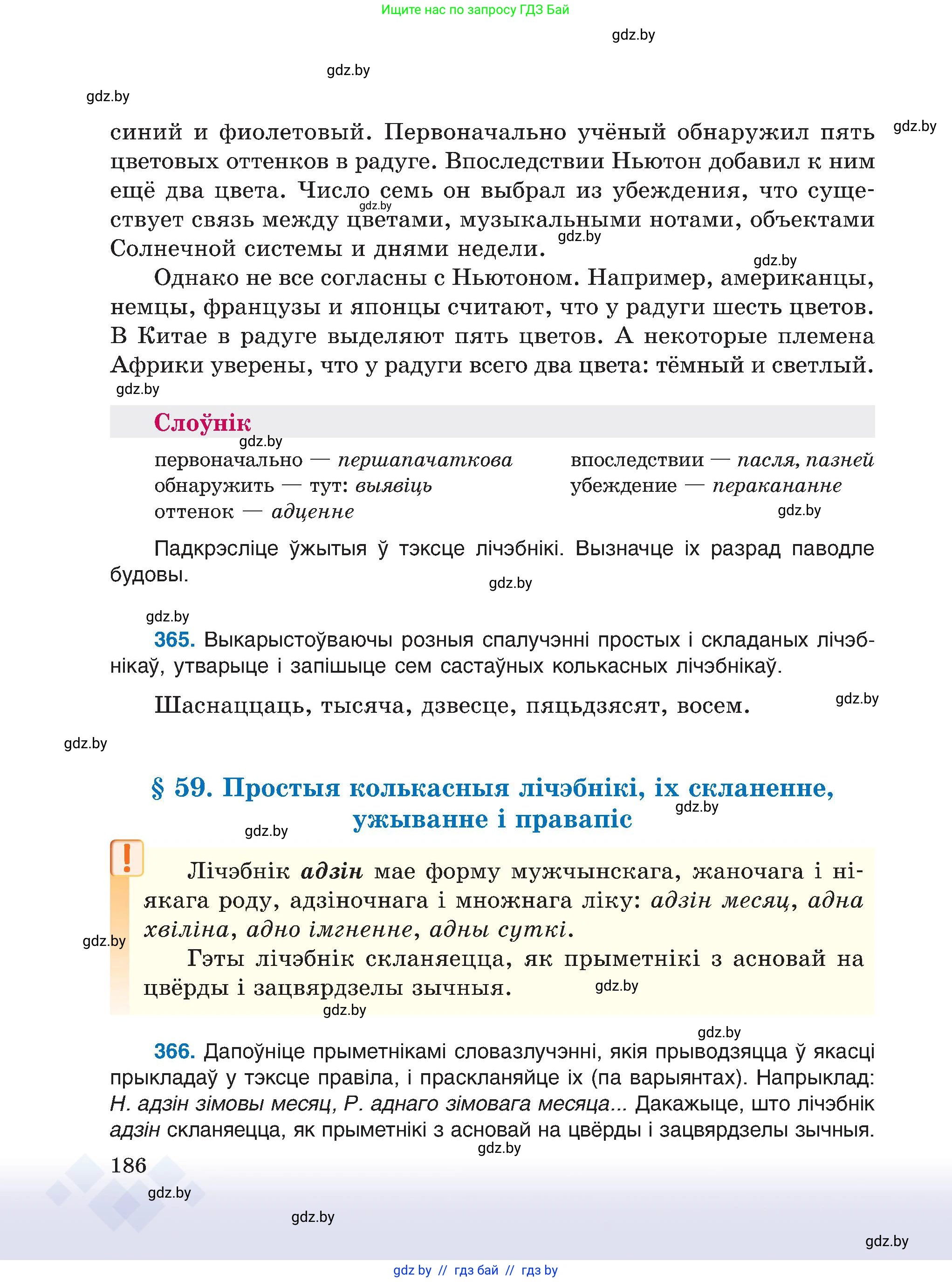 Белорусский язык (Беларуская мова), 6 класс Учебник, авторы: Валочка Ганна Міхайлаўна, Зелянко Вольга Уладзіміраўна, Мартынкевіч Святлана Васільеўна, Якуба Святлана Міхайлаўна, Бажкова Т І, издательство Акадэмія адукацыі, Минск, 2025, страница 186