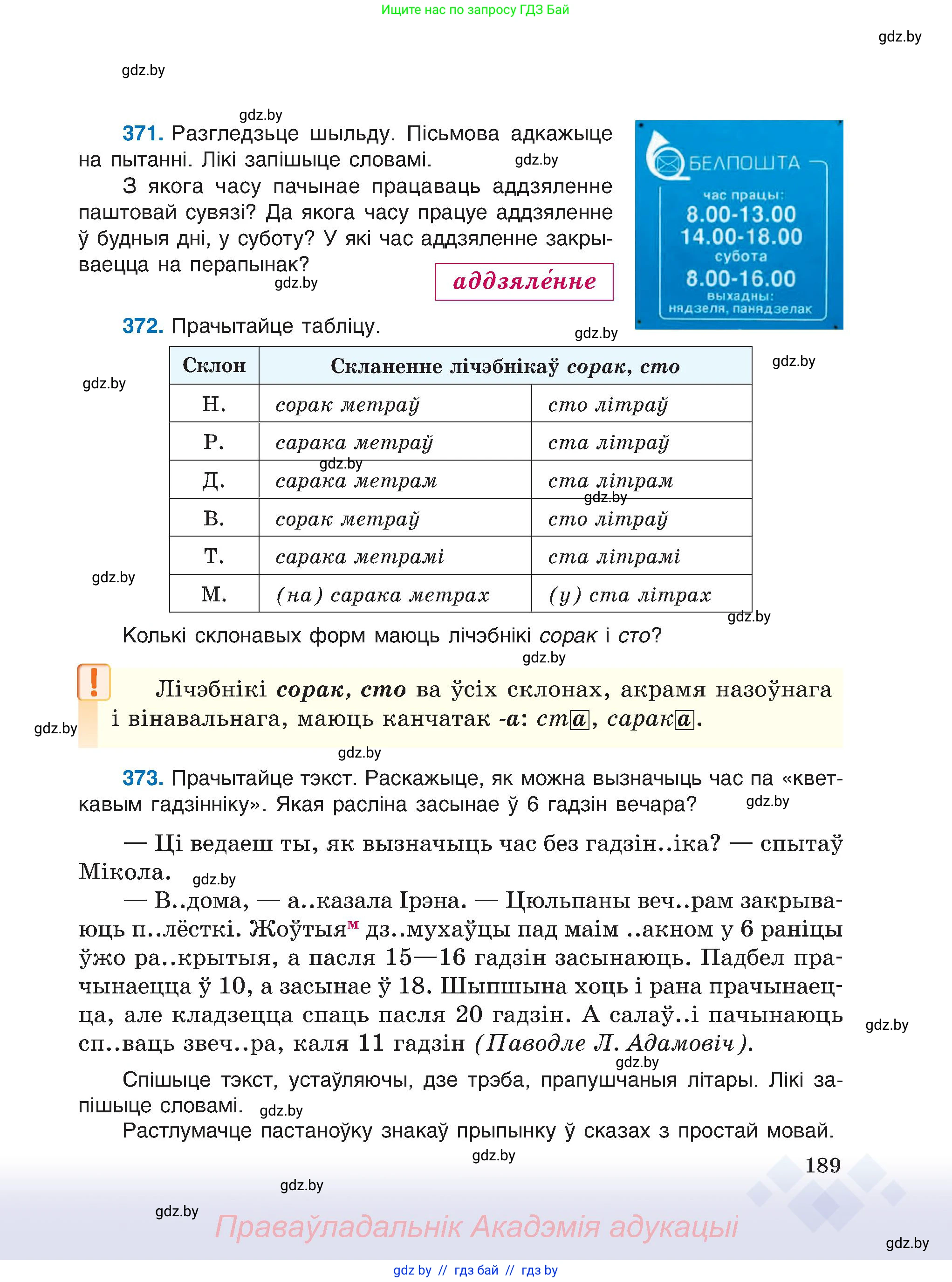 Белорусский язык (Беларуская мова), 6 класс Учебник, авторы: Валочка Ганна Міхайлаўна, Зелянко Вольга Уладзіміраўна, Мартынкевіч Святлана Васільеўна, Якуба Святлана Міхайлаўна, Бажкова Т І, издательство Акадэмія адукацыі, Минск, 2025, страница 189