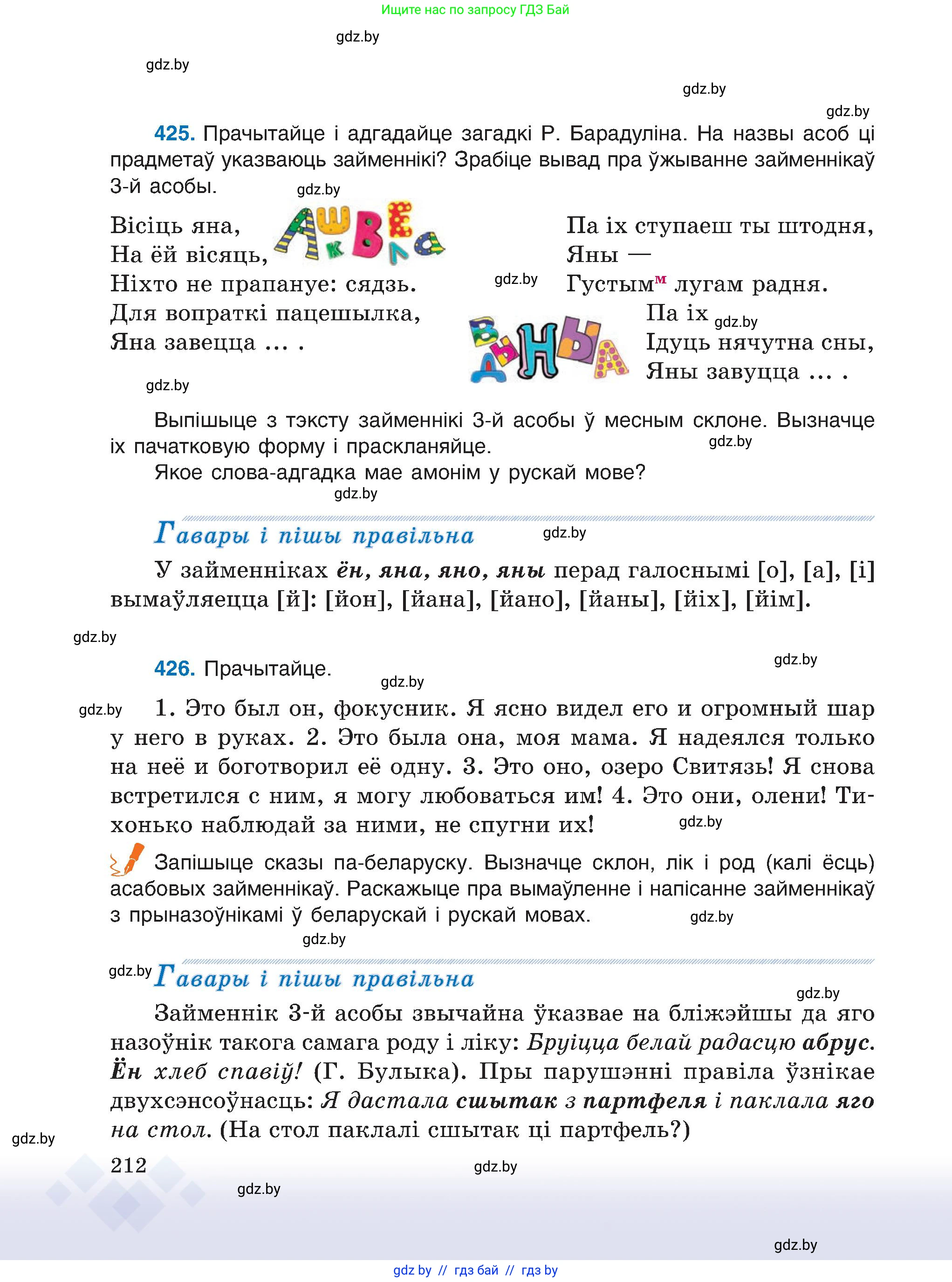 Белорусский язык (Беларуская мова), 6 класс Учебник, авторы: Валочка Ганна Міхайлаўна, Зелянко Вольга Уладзіміраўна, Мартынкевіч Святлана Васільеўна, Якуба Святлана Міхайлаўна, Бажкова Т І, издательство Акадэмія адукацыі, Минск, 2025, страница 212