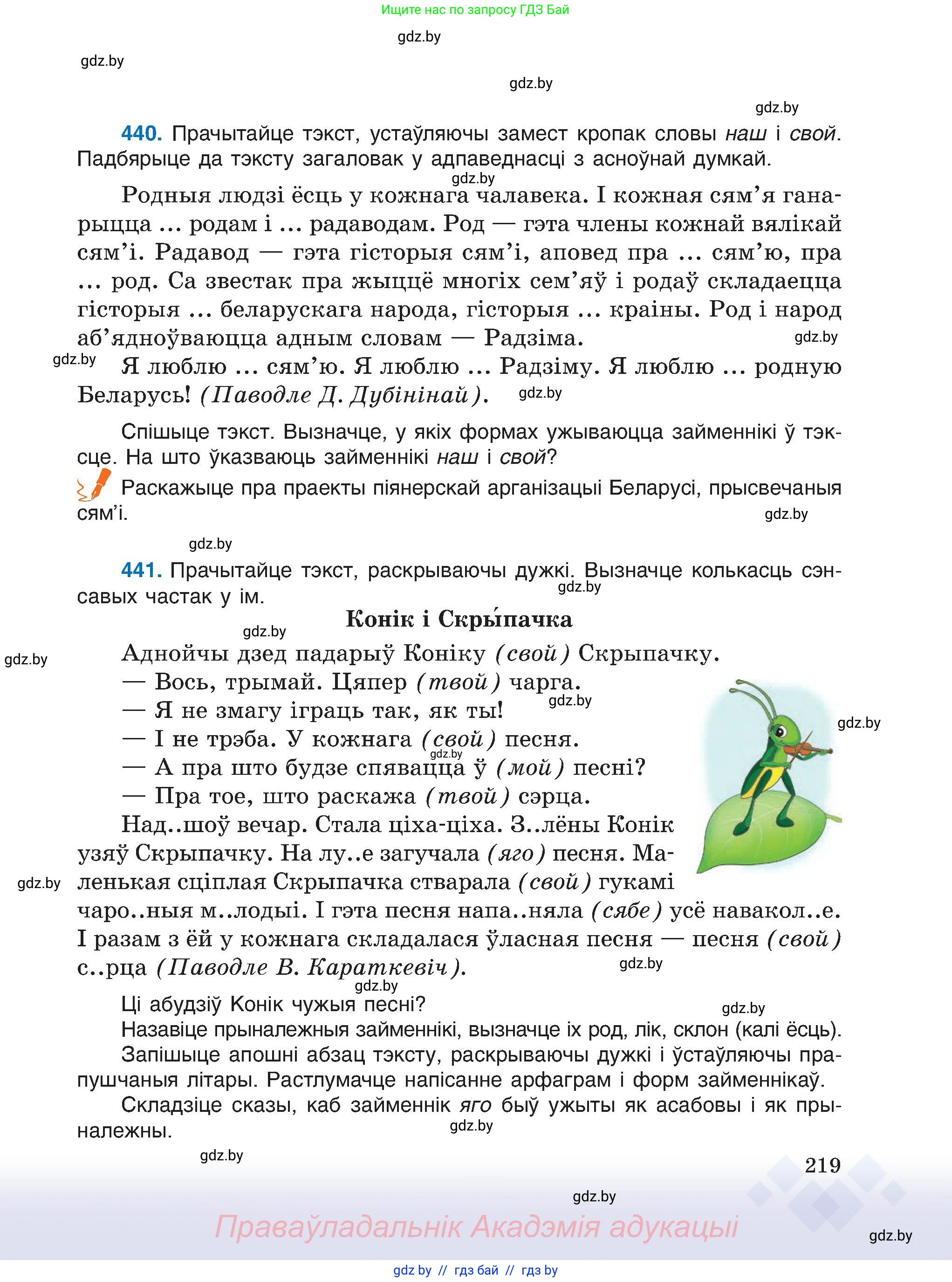Белорусский язык (Беларуская мова), 6 класс Учебник, авторы: Валочка Ганна Міхайлаўна, Зелянко Вольга Уладзіміраўна, Мартынкевіч Святлана Васільеўна, Якуба Святлана Міхайлаўна, Бажкова Т І, издательство Акадэмія адукацыі, Минск, 2025, страница 219