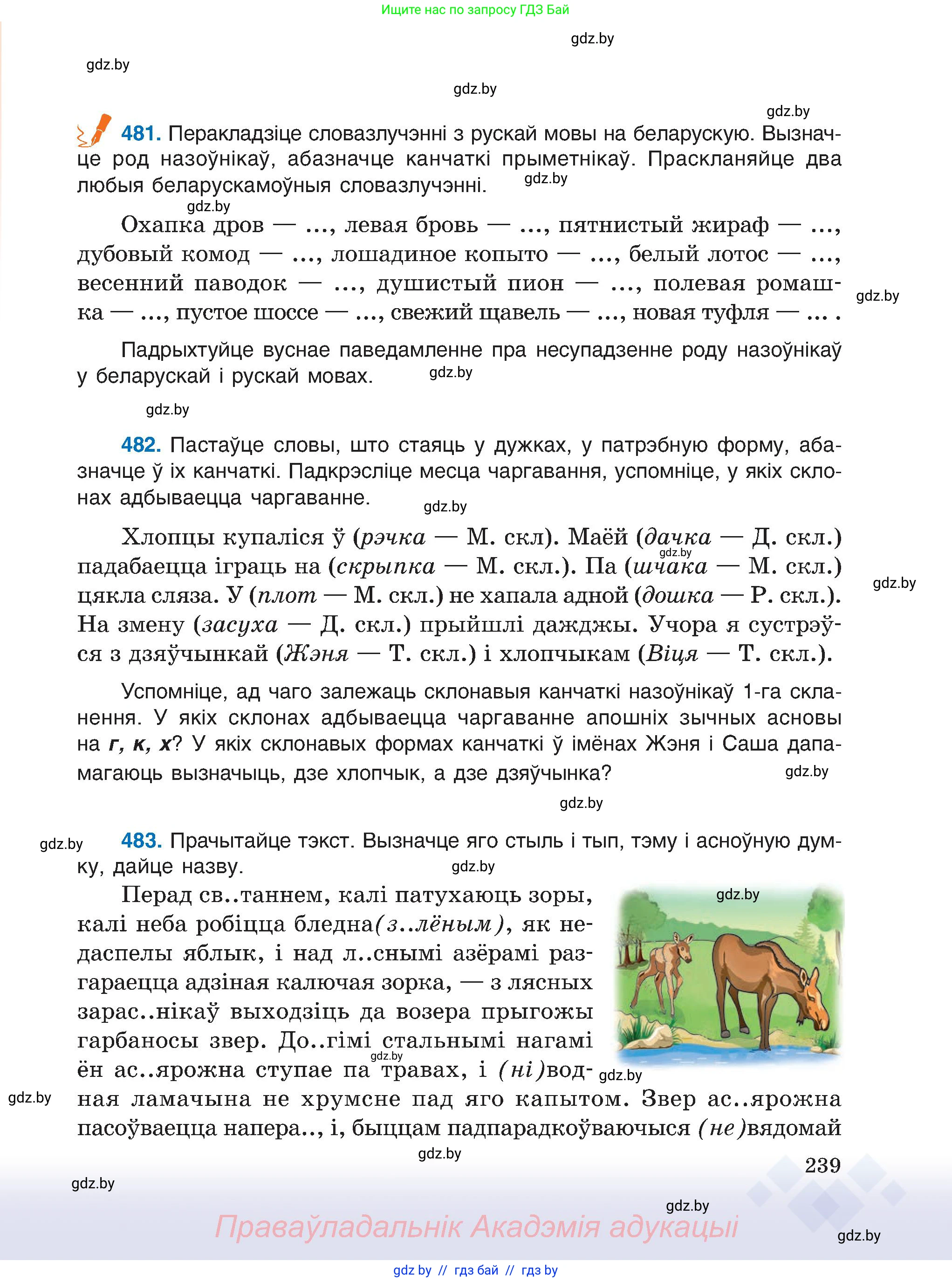 Белорусский язык (Беларуская мова), 6 класс Учебник, авторы: Валочка Ганна Міхайлаўна, Зелянко Вольга Уладзіміраўна, Мартынкевіч Святлана Васільеўна, Якуба Святлана Міхайлаўна, Бажкова Т І, издательство Акадэмія адукацыі, Минск, 2025, страница 239