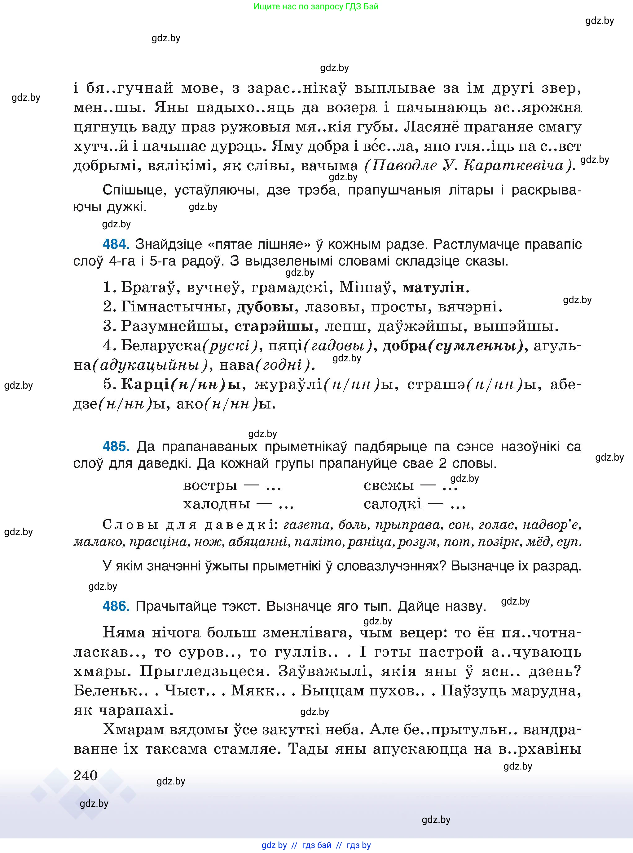 Белорусский язык (Беларуская мова), 6 класс Учебник, авторы: Валочка Ганна Міхайлаўна, Зелянко Вольга Уладзіміраўна, Мартынкевіч Святлана Васільеўна, Якуба Святлана Міхайлаўна, Бажкова Т І, издательство Акадэмія адукацыі, Минск, 2025, страница 240
