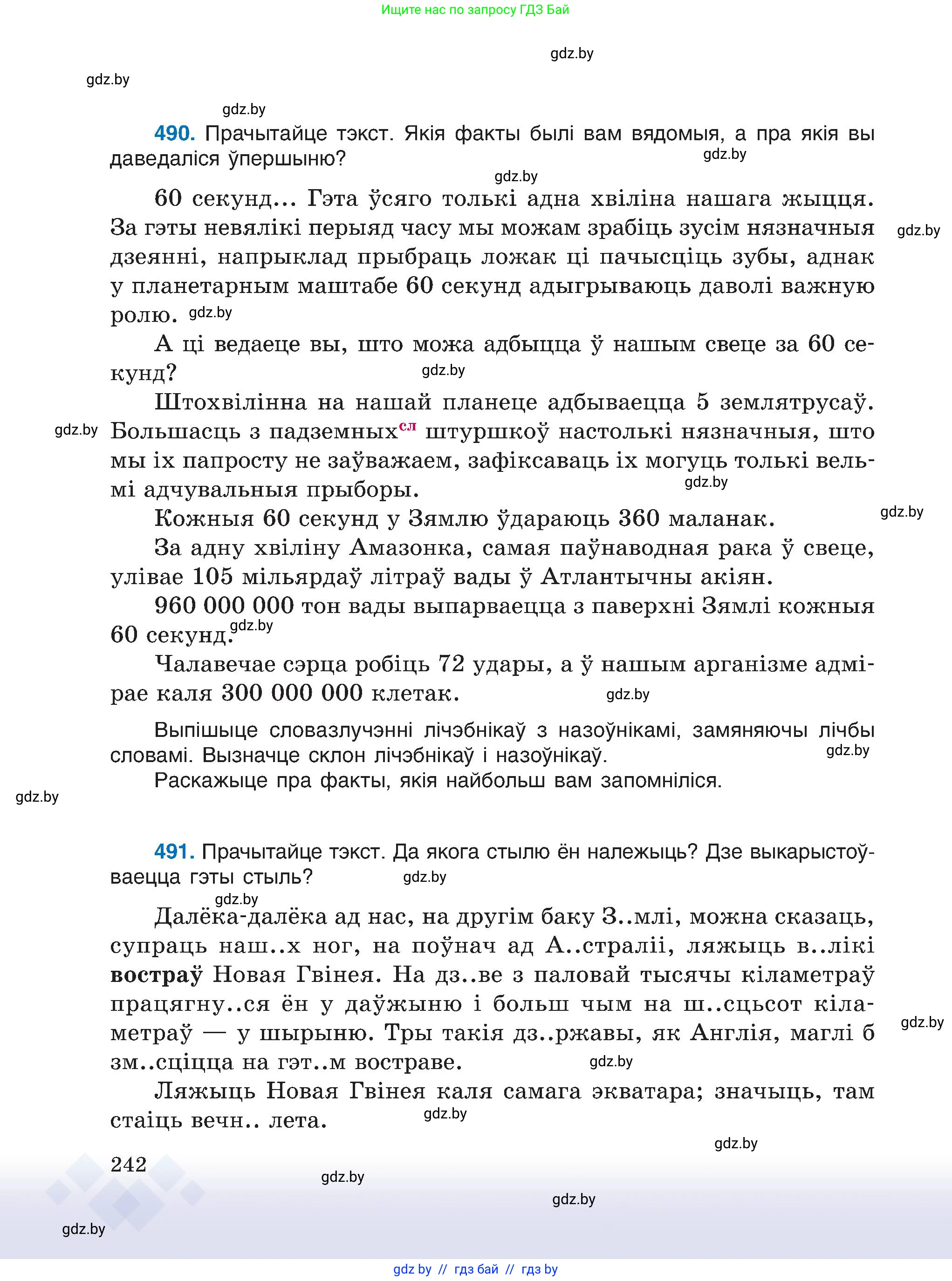 Белорусский язык (Беларуская мова), 6 класс Учебник, авторы: Валочка Ганна Міхайлаўна, Зелянко Вольга Уладзіміраўна, Мартынкевіч Святлана Васільеўна, Якуба Святлана Міхайлаўна, Бажкова Т І, издательство Акадэмія адукацыі, Минск, 2025, страница 242