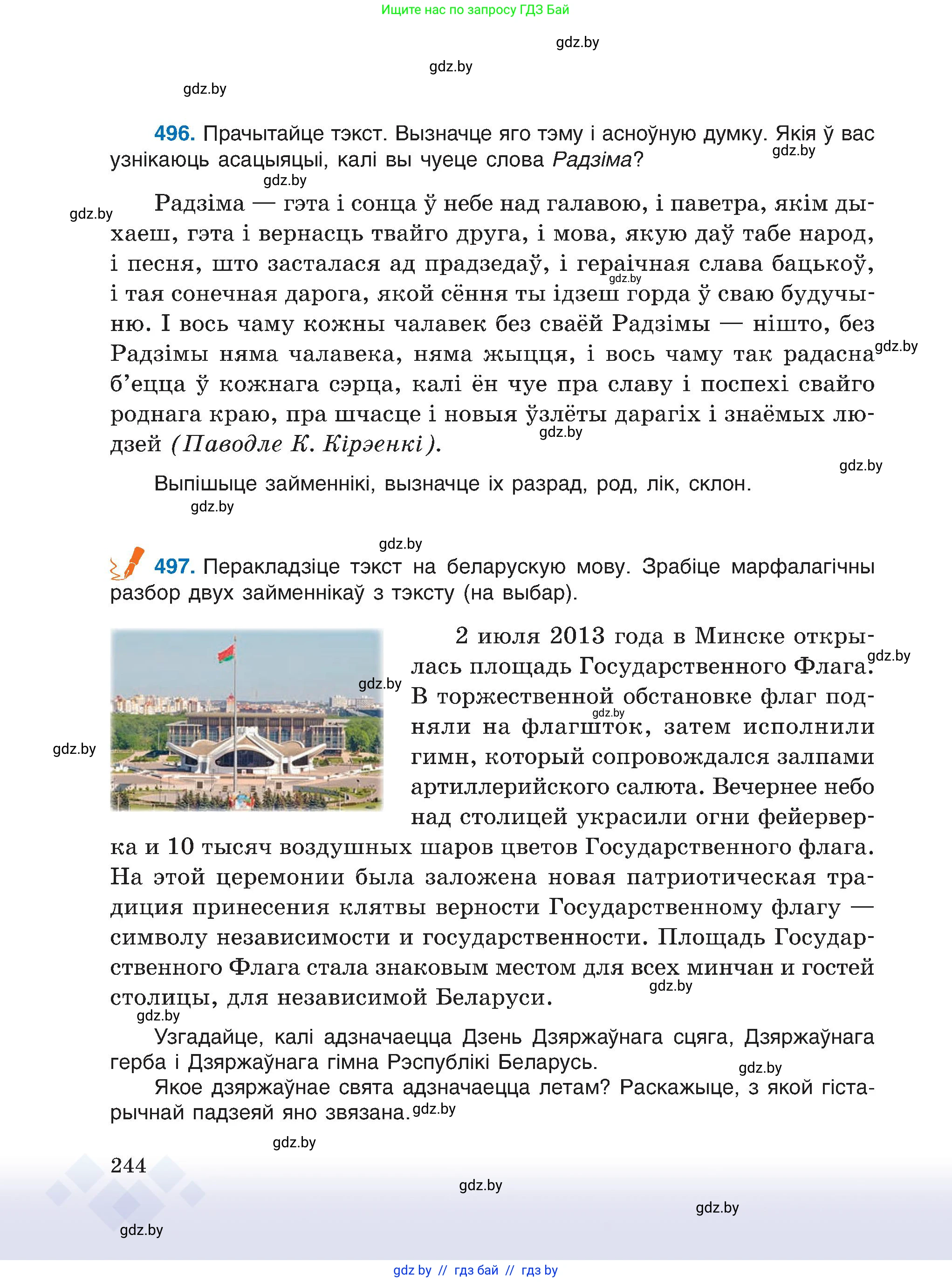 Белорусский язык (Беларуская мова), 6 класс Учебник, авторы: Валочка Ганна Міхайлаўна, Зелянко Вольга Уладзіміраўна, Мартынкевіч Святлана Васільеўна, Якуба Святлана Міхайлаўна, Бажкова Т І, издательство Акадэмія адукацыі, Минск, 2025, страница 244