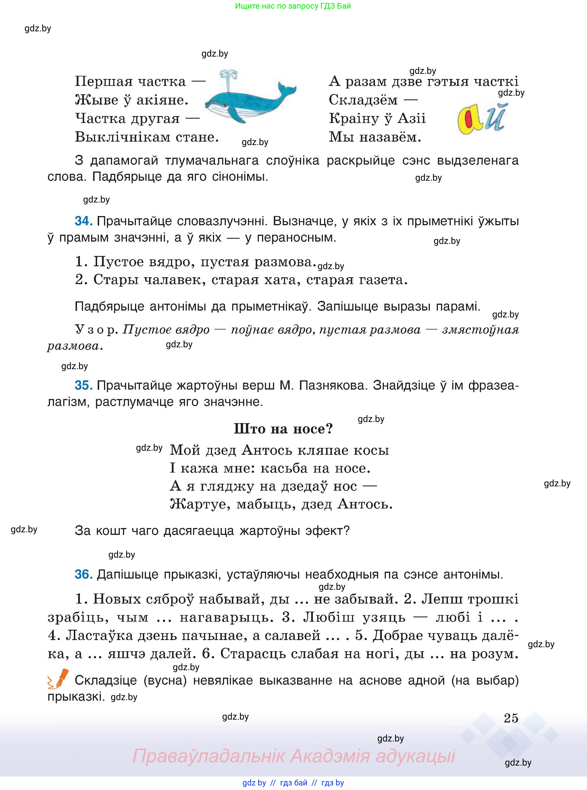 Белорусский язык (Беларуская мова), 6 класс Учебник, авторы: Валочка Ганна Міхайлаўна, Зелянко Вольга Уладзіміраўна, Мартынкевіч Святлана Васільеўна, Якуба Святлана Міхайлаўна, Бажкова Т І, издательство Акадэмія адукацыі, Минск, 2025, страница 25