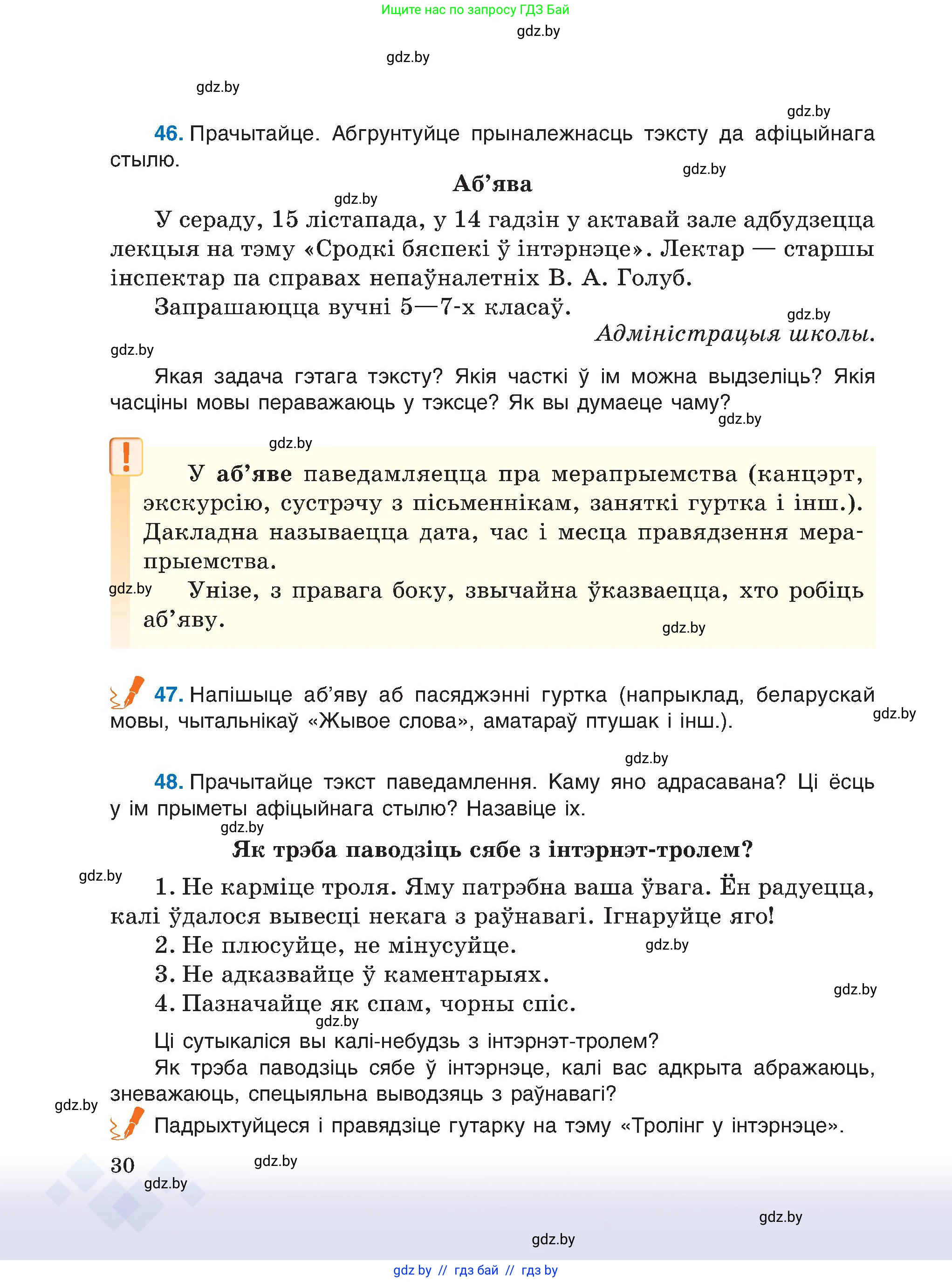 Белорусский язык (Беларуская мова), 6 класс Учебник, авторы: Валочка Ганна Міхайлаўна, Зелянко Вольга Уладзіміраўна, Мартынкевіч Святлана Васільеўна, Якуба Святлана Міхайлаўна, Бажкова Т І, издательство Акадэмія адукацыі, Минск, 2025, страница 30