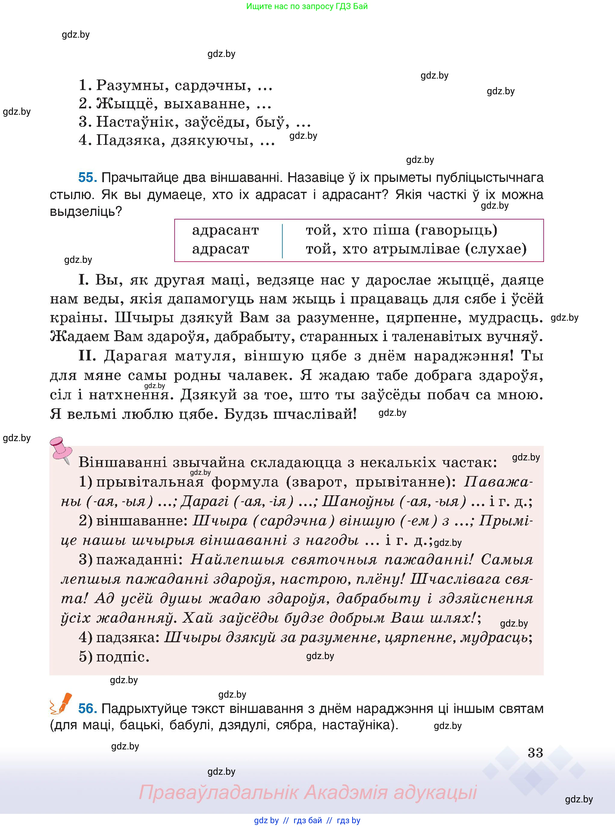 Белорусский язык (Беларуская мова), 6 класс Учебник, авторы: Валочка Ганна Міхайлаўна, Зелянко Вольга Уладзіміраўна, Мартынкевіч Святлана Васільеўна, Якуба Святлана Міхайлаўна, Бажкова Т І, издательство Акадэмія адукацыі, Минск, 2025, страница 33
