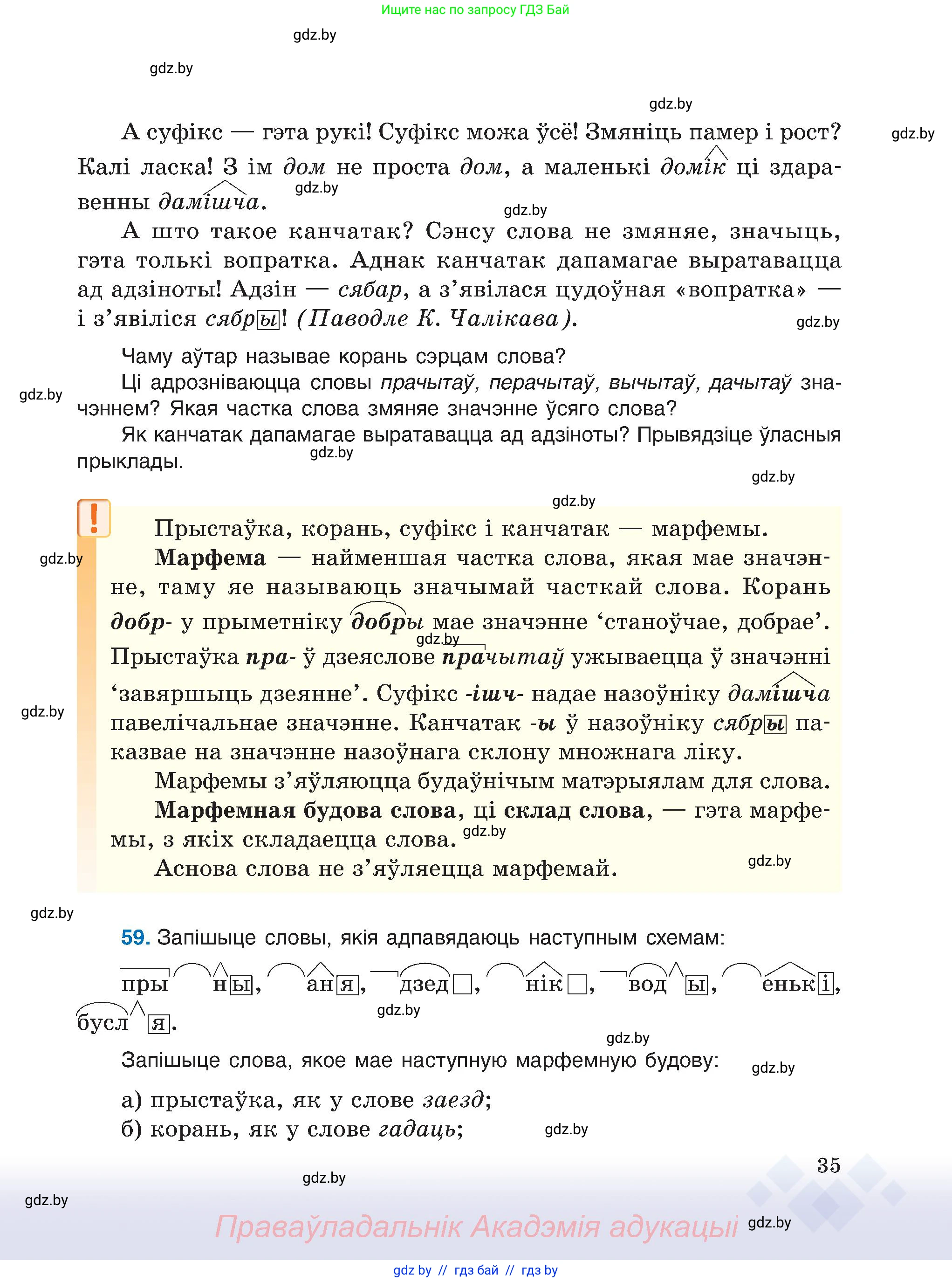 Белорусский язык (Беларуская мова), 6 класс Учебник, авторы: Валочка Ганна Міхайлаўна, Зелянко Вольга Уладзіміраўна, Мартынкевіч Святлана Васільеўна, Якуба Святлана Міхайлаўна, Бажкова Т І, издательство Акадэмія адукацыі, Минск, 2025, страница 35