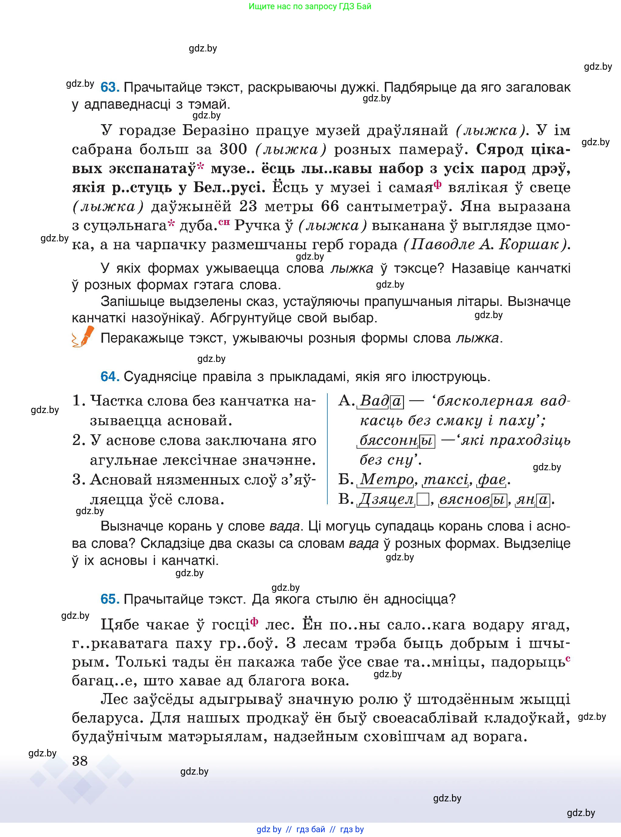 Белорусский язык (Беларуская мова), 6 класс Учебник, авторы: Валочка Ганна Міхайлаўна, Зелянко Вольга Уладзіміраўна, Мартынкевіч Святлана Васільеўна, Якуба Святлана Міхайлаўна, Бажкова Т І, издательство Акадэмія адукацыі, Минск, 2025, страница 38