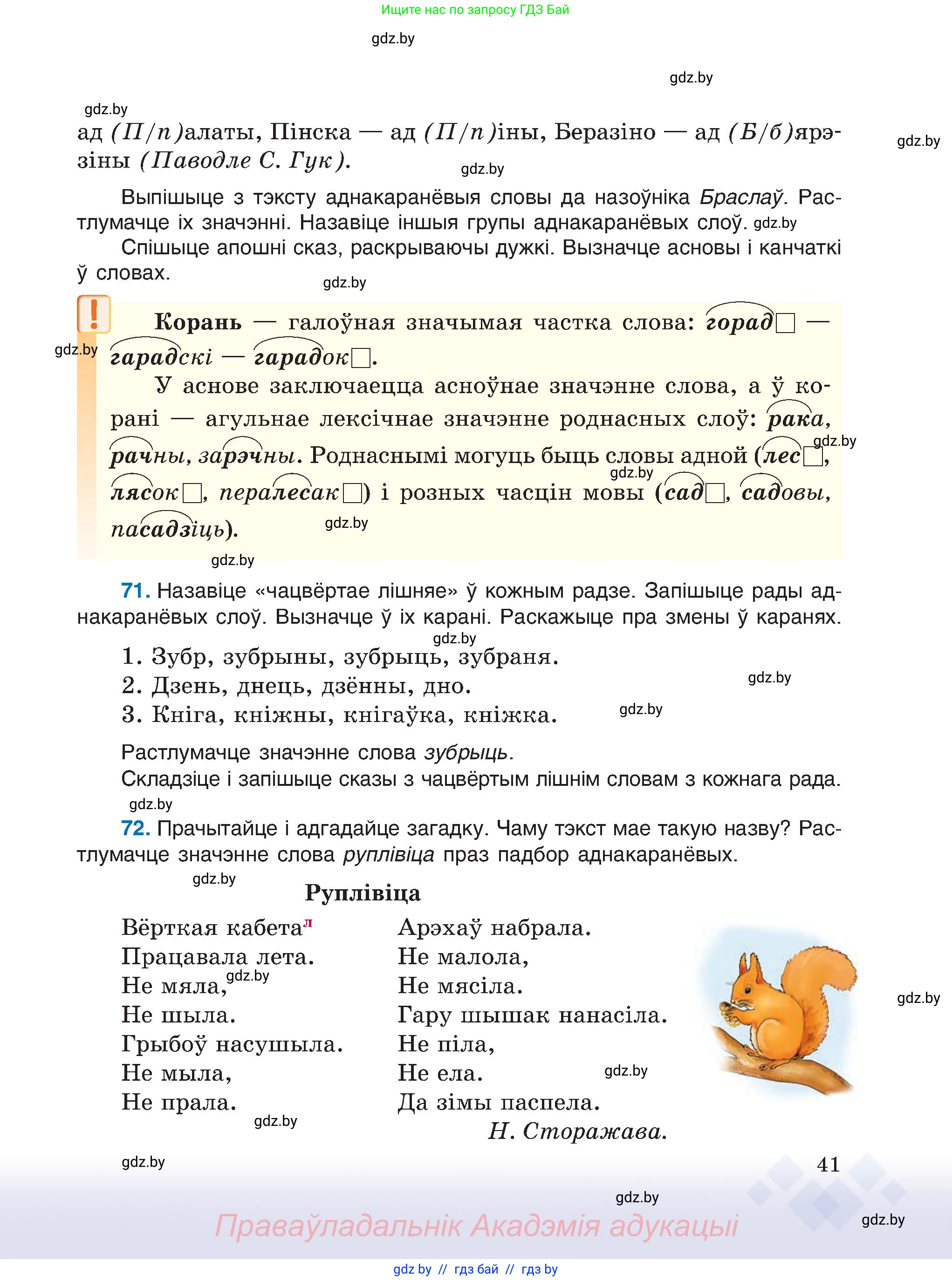 Белорусский язык (Беларуская мова), 6 класс Учебник, авторы: Валочка Ганна Міхайлаўна, Зелянко Вольга Уладзіміраўна, Мартынкевіч Святлана Васільеўна, Якуба Святлана Міхайлаўна, Бажкова Т І, издательство Акадэмія адукацыі, Минск, 2025, страница 41