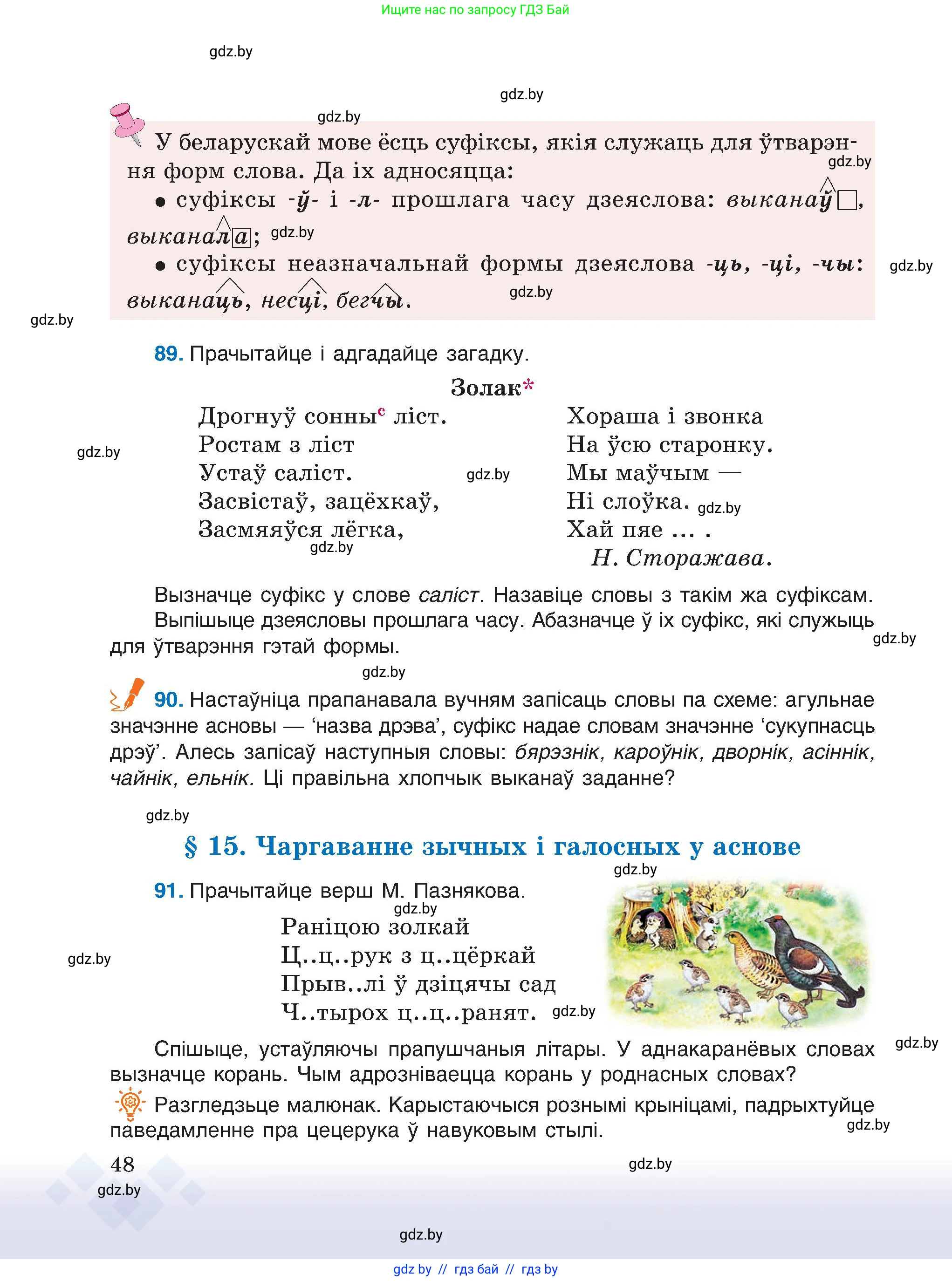 Белорусский язык (Беларуская мова), 6 класс Учебник, авторы: Валочка Ганна Міхайлаўна, Зелянко Вольга Уладзіміраўна, Мартынкевіч Святлана Васільеўна, Якуба Святлана Міхайлаўна, Бажкова Т І, издательство Акадэмія адукацыі, Минск, 2025, страница 48