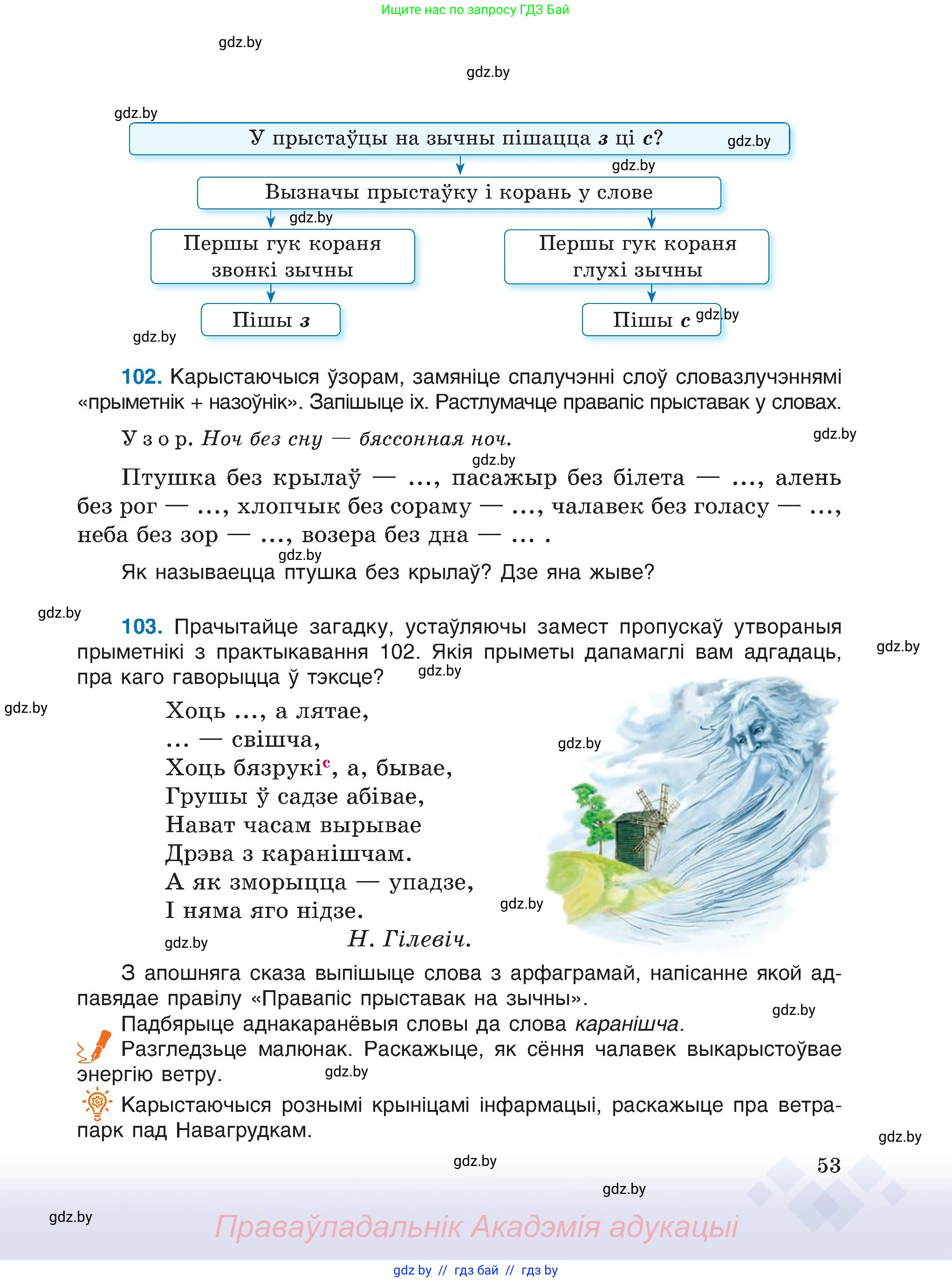 Белорусский язык (Беларуская мова), 6 класс Учебник, авторы: Валочка Ганна Міхайлаўна, Зелянко Вольга Уладзіміраўна, Мартынкевіч Святлана Васільеўна, Якуба Святлана Міхайлаўна, Бажкова Т І, издательство Акадэмія адукацыі, Минск, 2025, страница 53