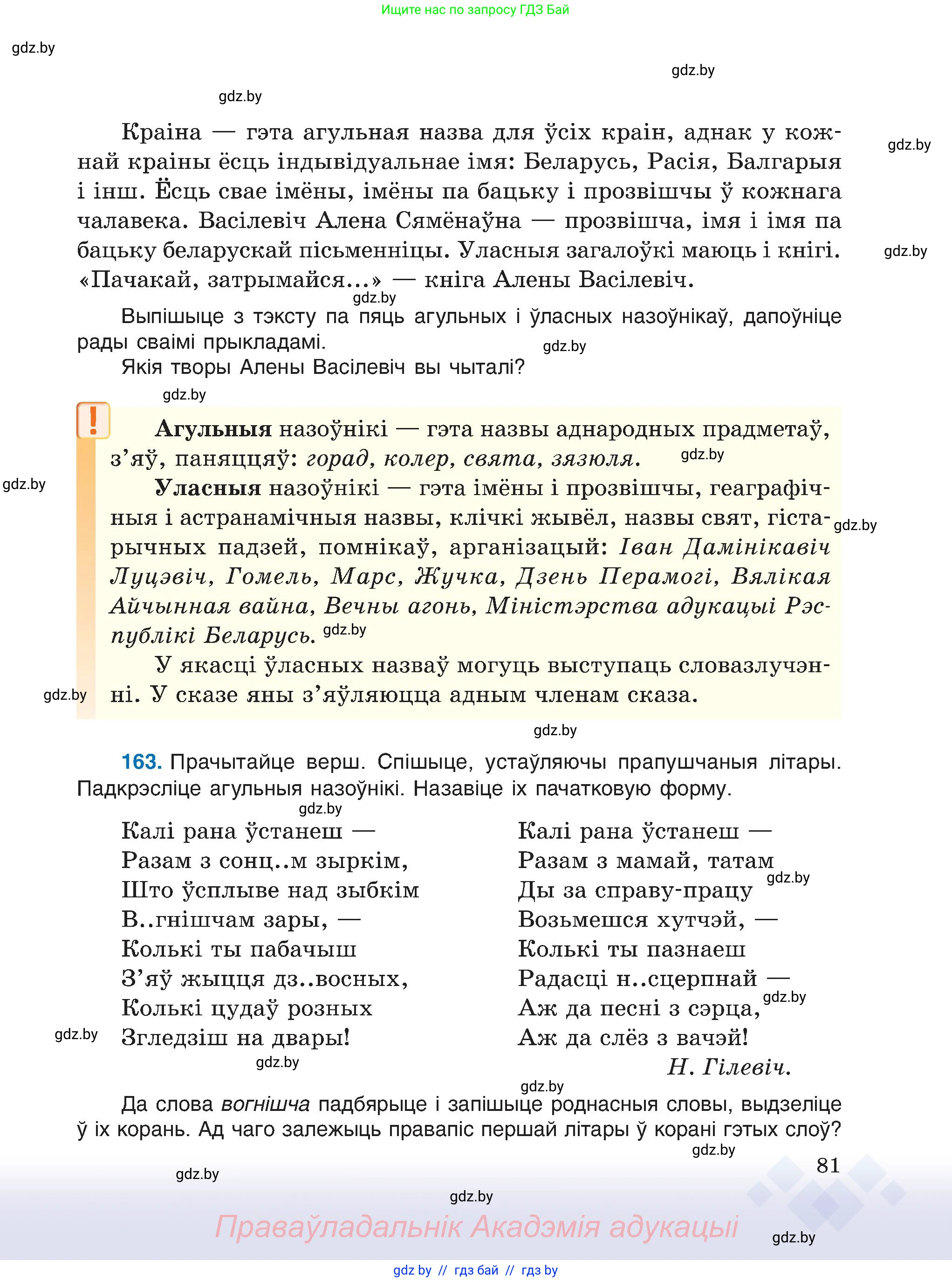 Белорусский язык (Беларуская мова), 6 класс Учебник, авторы: Валочка Ганна Міхайлаўна, Зелянко Вольга Уладзіміраўна, Мартынкевіч Святлана Васільеўна, Якуба Святлана Міхайлаўна, Бажкова Т І, издательство Акадэмія адукацыі, Минск, 2025, страница 81