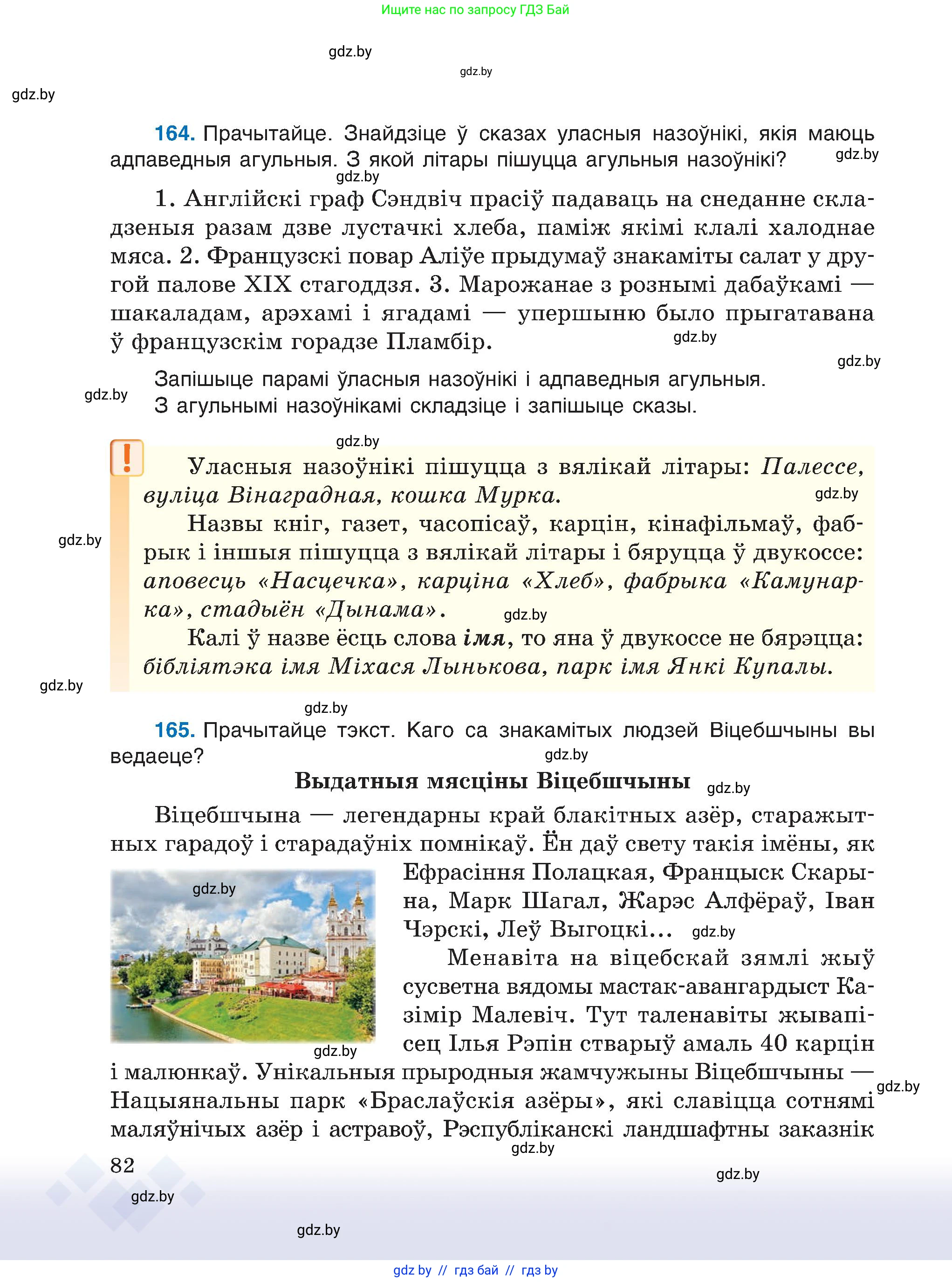 Белорусский язык (Беларуская мова), 6 класс Учебник, авторы: Валочка Ганна Міхайлаўна, Зелянко Вольга Уладзіміраўна, Мартынкевіч Святлана Васільеўна, Якуба Святлана Міхайлаўна, Бажкова Т І, издательство Акадэмія адукацыі, Минск, 2025, страница 82