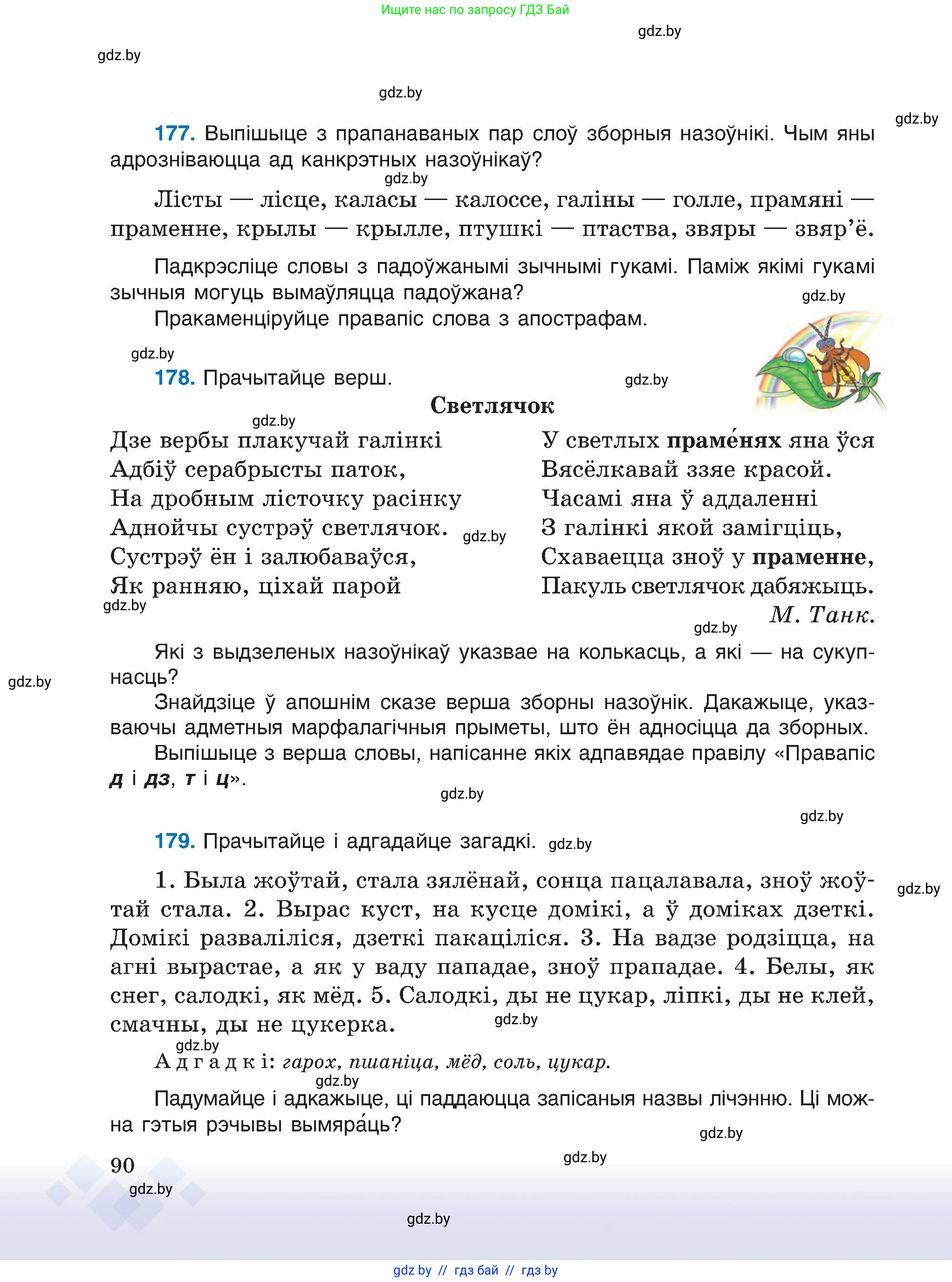 Белорусский язык (Беларуская мова), 6 класс Учебник, авторы: Валочка Ганна Міхайлаўна, Зелянко Вольга Уладзіміраўна, Мартынкевіч Святлана Васільеўна, Якуба Святлана Міхайлаўна, Бажкова Т І, издательство Акадэмія адукацыі, Минск, 2025, страница 90