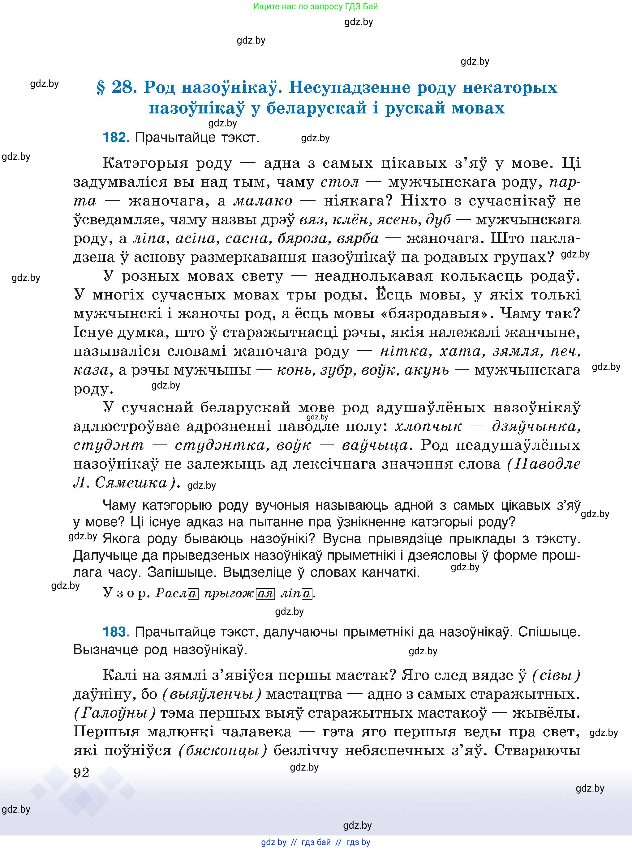 Белорусский язык (Беларуская мова), 6 класс Учебник, авторы: Валочка Ганна Міхайлаўна, Зелянко Вольга Уладзіміраўна, Мартынкевіч Святлана Васільеўна, Якуба Святлана Міхайлаўна, Бажкова Т І, издательство Акадэмія адукацыі, Минск, 2025, страница 92