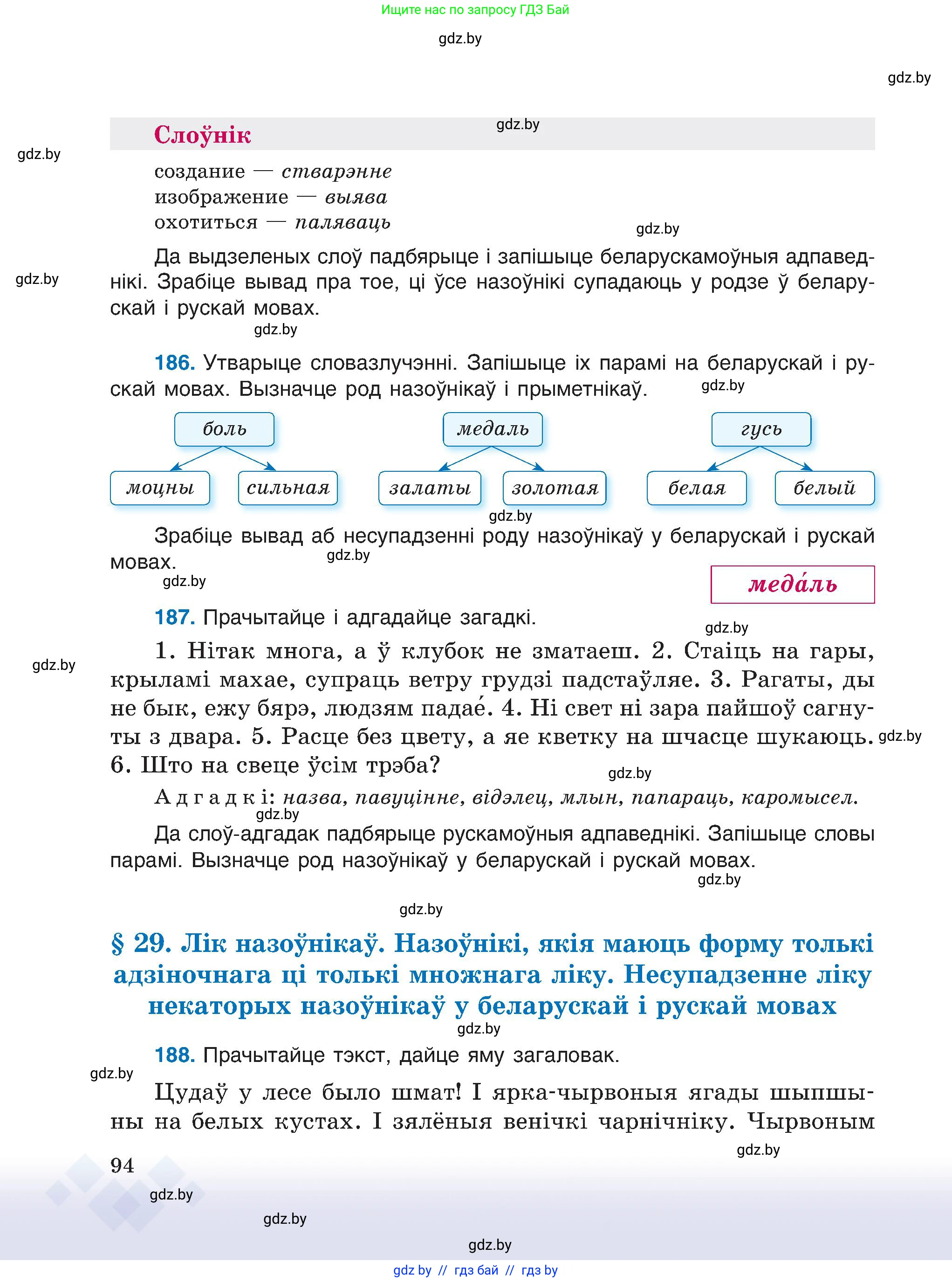 Белорусский язык (Беларуская мова), 6 класс Учебник, авторы: Валочка Ганна Міхайлаўна, Зелянко Вольга Уладзіміраўна, Мартынкевіч Святлана Васільеўна, Якуба Святлана Міхайлаўна, Бажкова Т І, издательство Акадэмія адукацыі, Минск, 2025, страница 94