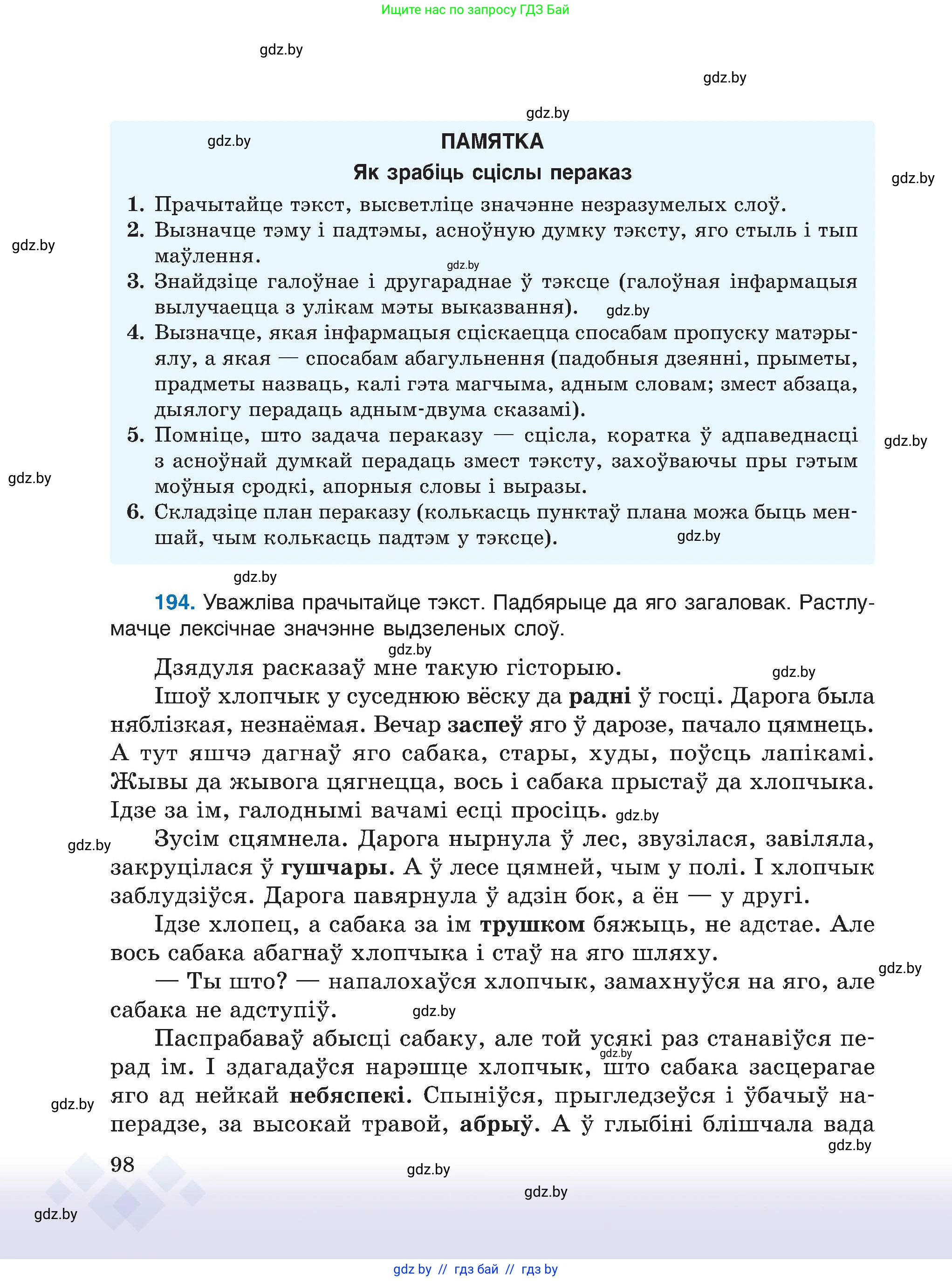 Белорусский язык (Беларуская мова), 6 класс Учебник, авторы: Валочка Ганна Міхайлаўна, Зелянко Вольга Уладзіміраўна, Мартынкевіч Святлана Васільеўна, Якуба Святлана Міхайлаўна, Бажкова Т І, издательство Акадэмія адукацыі, Минск, 2025, страница 98