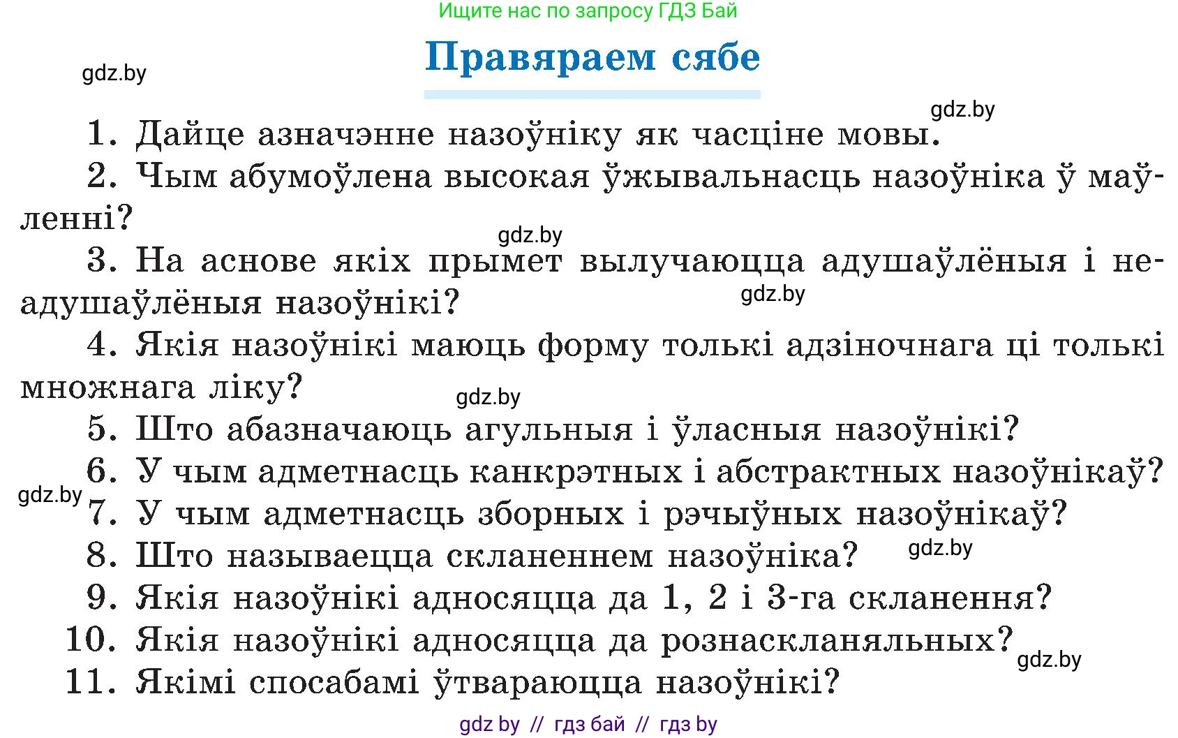 Белорусский язык (Беларуская мова), 6 класс Учебник, авторы: Валочка Ганна Міхайлаўна, Зелянко Вольга Уладзіміраўна, Мартынкевіч Святлана Васільеўна, Якуба Святлана Міхайлаўна, Бажкова Т І, издательство Акадэмія адукацыі, Минск, 2025, страница 134, Условие 2025