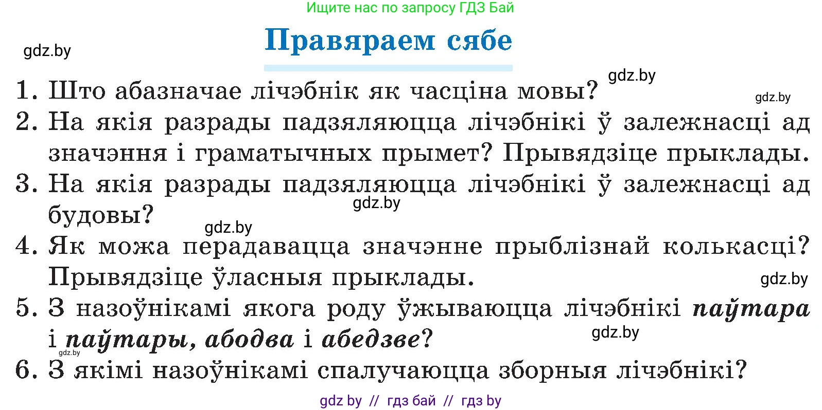 Белорусский язык (Беларуская мова), 6 класс Учебник, авторы: Валочка Ганна Міхайлаўна, Зелянко Вольга Уладзіміраўна, Мартынкевіч Святлана Васільеўна, Якуба Святлана Міхайлаўна, Бажкова Т І, издательство Акадэмія адукацыі, Минск, 2025, страница 204, Условие 2025