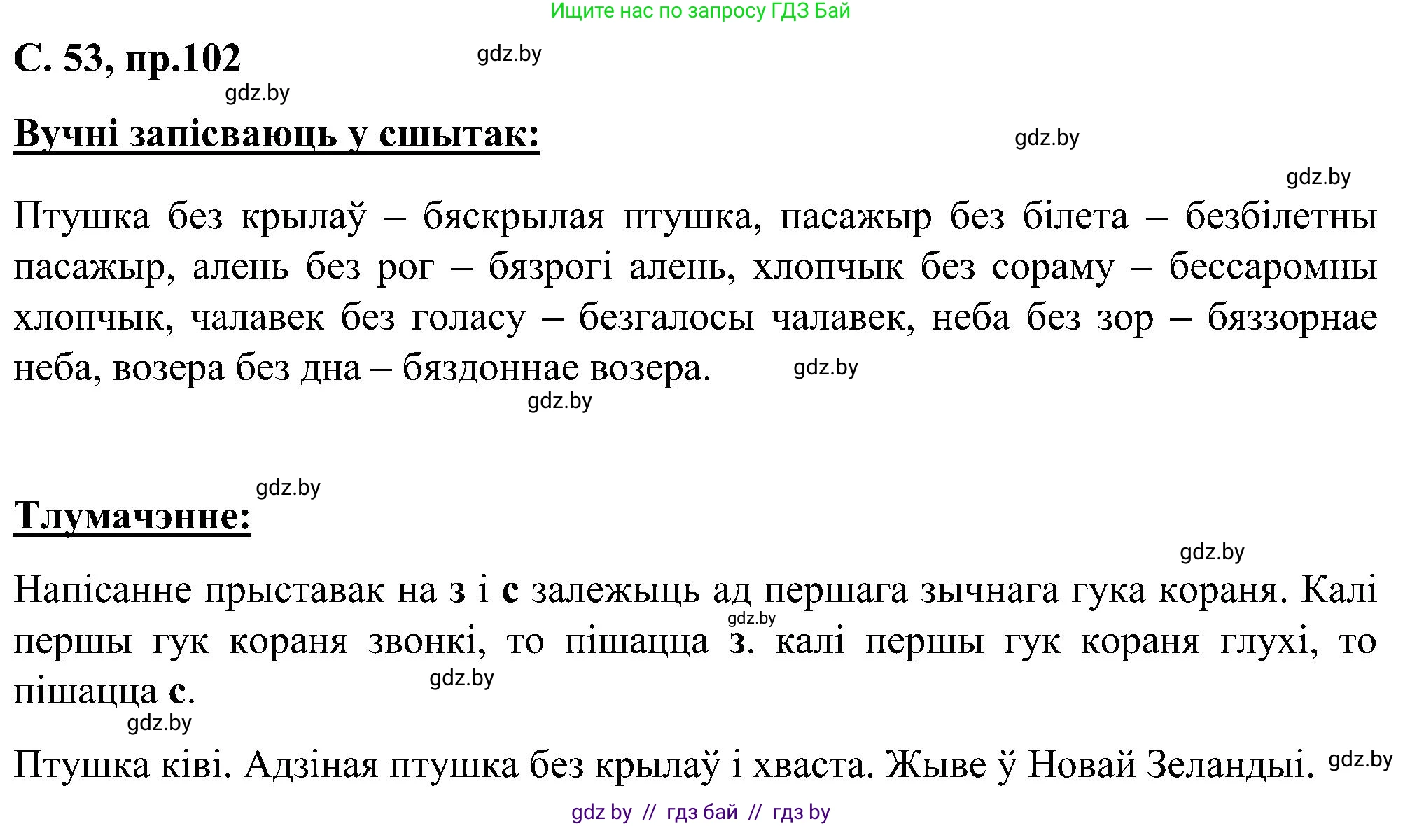 Белорусский язык (Беларуская мова), 6 класс Учебник, авторы: Валочка Ганна Міхайлаўна, Зелянко Вольга Уладзіміраўна, Мартынкевіч Святлана Васільеўна, Якуба Святлана Міхайлаўна, Бажкова Т І, издательство Акадэмія адукацыі, Минск, 2025, страница 53, номер 102, Решение