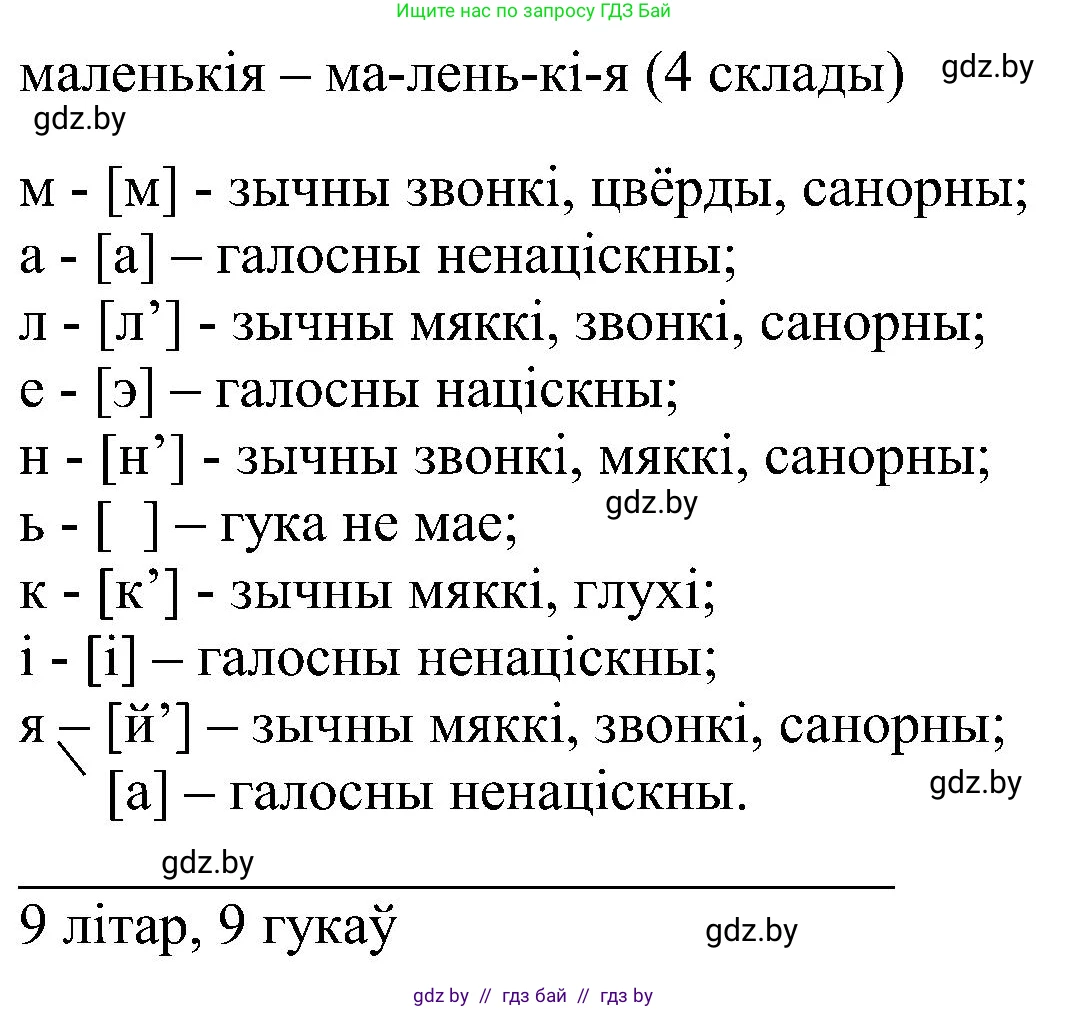 Белорусский язык (Беларуская мова), 6 класс Учебник, авторы: Валочка Ганна Міхайлаўна, Зелянко Вольга Уладзіміраўна, Мартынкевіч Святлана Васільеўна, Якуба Святлана Міхайлаўна, Бажкова Т І, издательство Акадэмія адукацыі, Минск, 2025, страница 55, номер 107, Решение (продолжение 2)