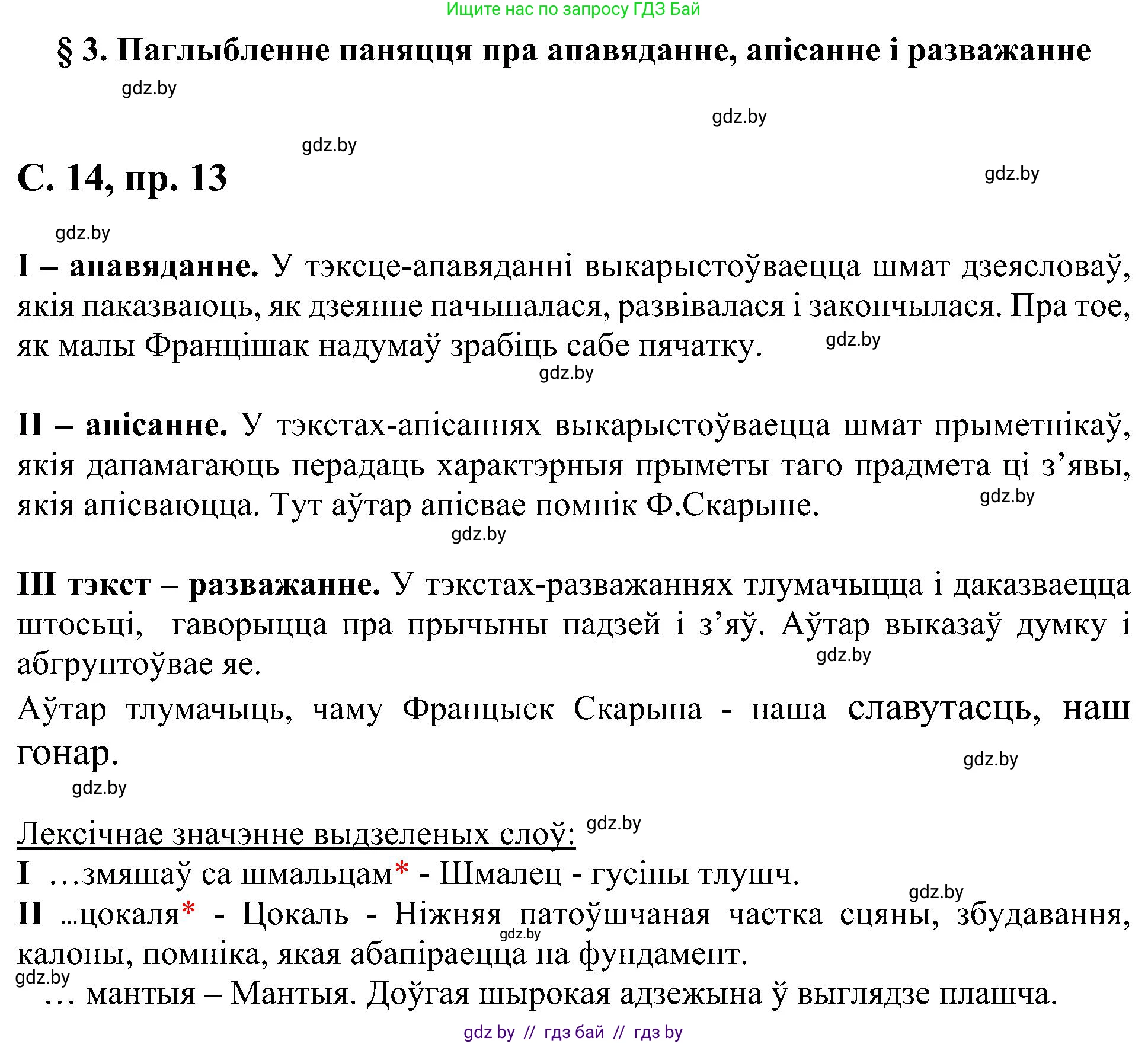 Белорусский язык (Беларуская мова), 6 класс Учебник, авторы: Валочка Ганна Міхайлаўна, Зелянко Вольга Уладзіміраўна, Мартынкевіч Святлана Васільеўна, Якуба Святлана Міхайлаўна, Бажкова Т І, издательство Акадэмія адукацыі, Минск, 2025, страница 14, номер 13, Решение