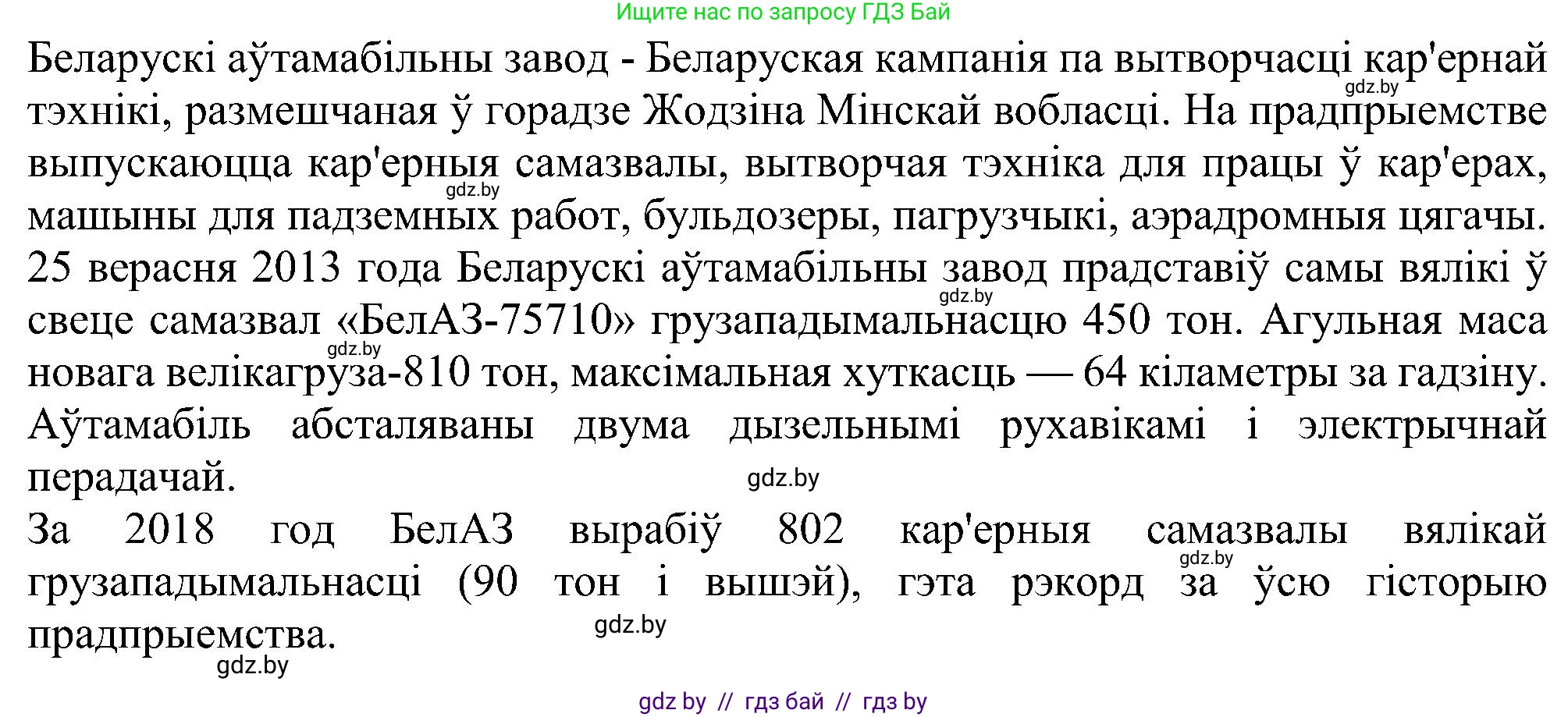 Белорусский язык (Беларуская мова), 6 класс Учебник, авторы: Валочка Ганна Міхайлаўна, Зелянко Вольга Уладзіміраўна, Мартынкевіч Святлана Васільеўна, Якуба Святлана Міхайлаўна, Бажкова Т І, издательство Акадэмія адукацыі, Минск, 2025, страница 70, номер 145, Решение (продолжение 2)