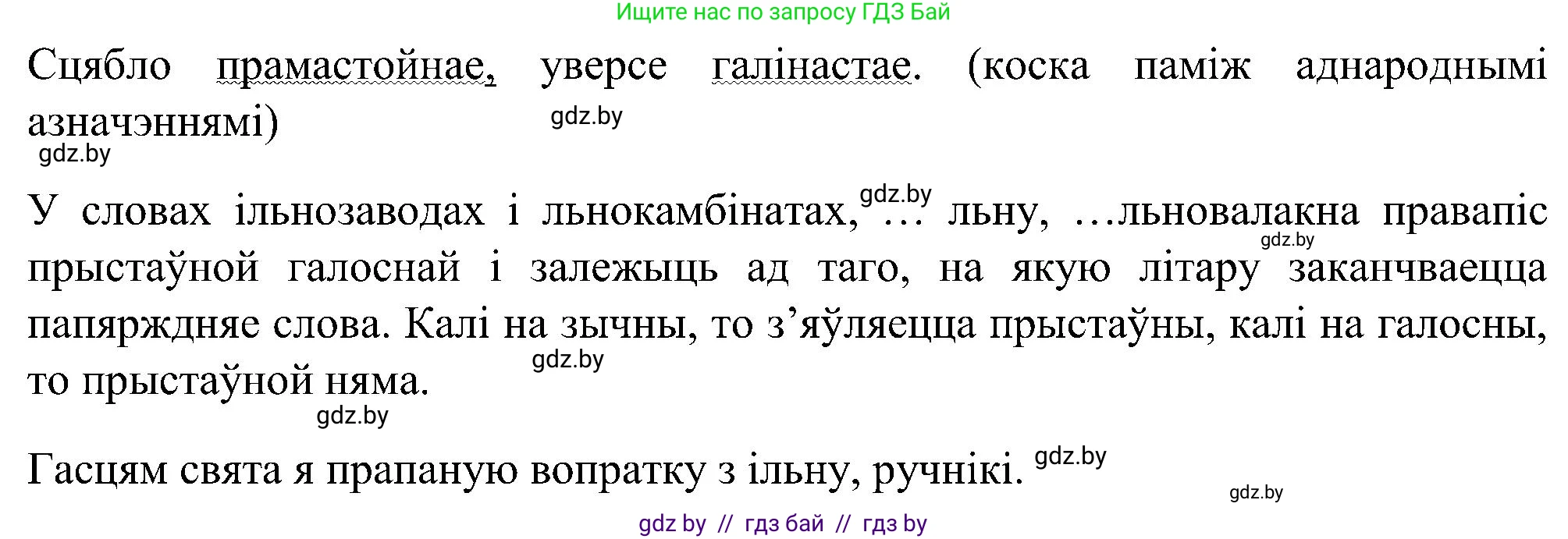 Белорусский язык (Беларуская мова), 6 класс Учебник, авторы: Валочка Ганна Міхайлаўна, Зелянко Вольга Уладзіміраўна, Мартынкевіч Святлана Васільеўна, Якуба Святлана Міхайлаўна, Бажкова Т І, издательство Акадэмія адукацыі, Минск, 2025, страница 71, номер 147, Решение (продолжение 2)