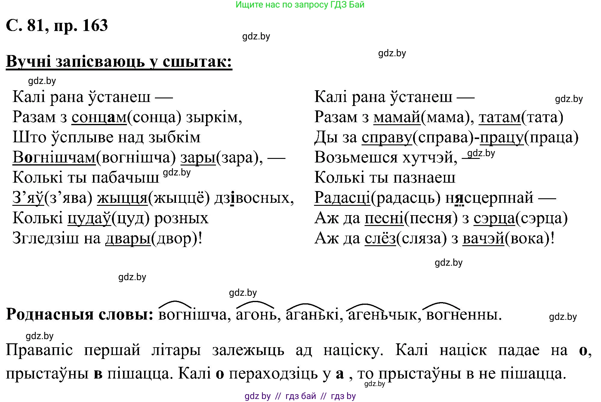 Белорусский язык (Беларуская мова), 6 класс Учебник, авторы: Валочка Ганна Міхайлаўна, Зелянко Вольга Уладзіміраўна, Мартынкевіч Святлана Васільеўна, Якуба Святлана Міхайлаўна, Бажкова Т І, издательство Акадэмія адукацыі, Минск, 2025, страница 81, номер 163, Решение