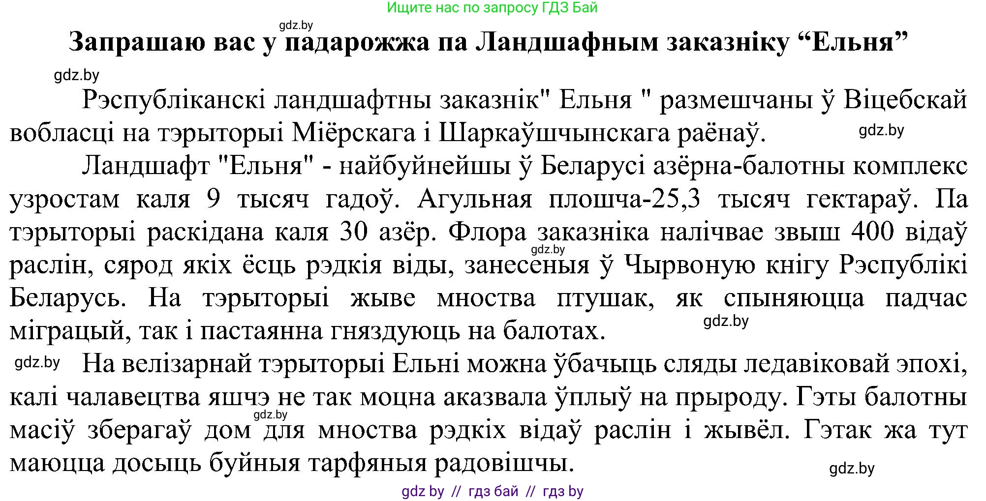 Белорусский язык (Беларуская мова), 6 класс Учебник, авторы: Валочка Ганна Міхайлаўна, Зелянко Вольга Уладзіміраўна, Мартынкевіч Святлана Васільеўна, Якуба Святлана Міхайлаўна, Бажкова Т І, издательство Акадэмія адукацыі, Минск, 2025, страница 82, номер 165, Решение (продолжение 2)