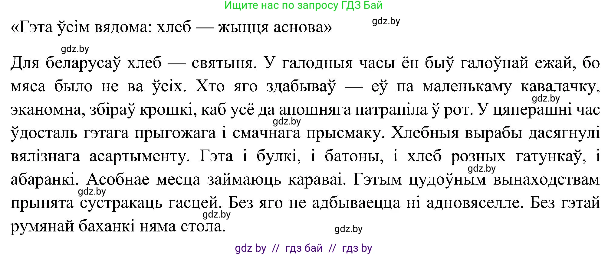 Белорусский язык (Беларуская мова), 6 класс Учебник, авторы: Валочка Ганна Міхайлаўна, Зелянко Вольга Уладзіміраўна, Мартынкевіч Святлана Васільеўна, Якуба Святлана Міхайлаўна, Бажкова Т І, издательство Акадэмія адукацыі, Минск, 2025, страница 85, номер 169, Решение (продолжение 2)