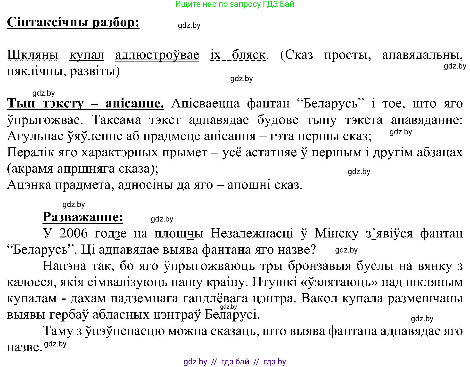 Белорусский язык (Беларуская мова), 6 класс Учебник, авторы: Валочка Ганна Міхайлаўна, Зелянко Вольга Уладзіміраўна, Мартынкевіч Святлана Васільеўна, Якуба Святлана Міхайлаўна, Бажкова Т І, издательство Акадэмія адукацыі, Минск, 2025, страница 17, номер 18, Решение (продолжение 2)