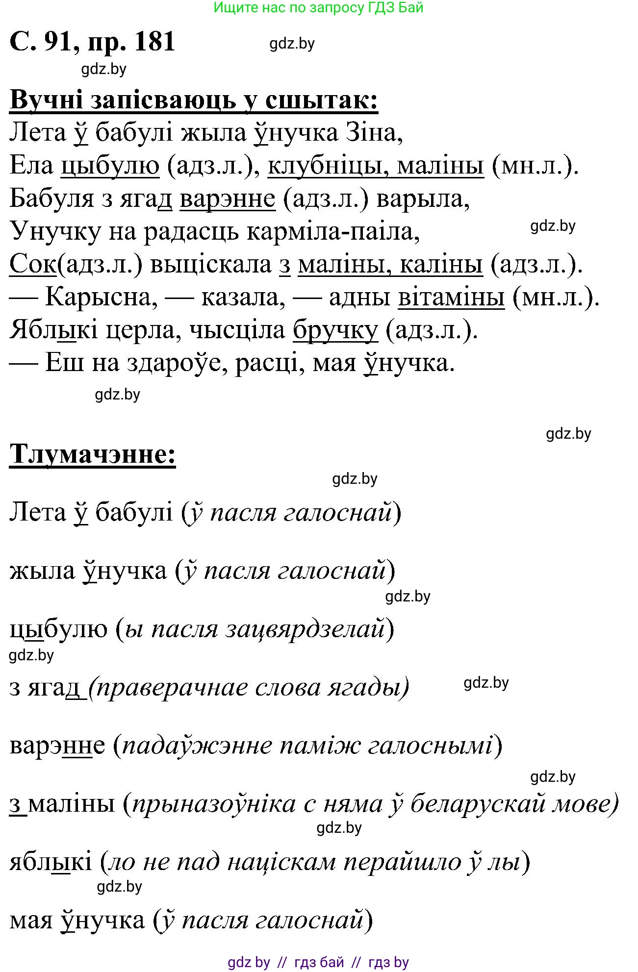Белорусский язык (Беларуская мова), 6 класс Учебник, авторы: Валочка Ганна Міхайлаўна, Зелянко Вольга Уладзіміраўна, Мартынкевіч Святлана Васільеўна, Якуба Святлана Міхайлаўна, Бажкова Т І, издательство Акадэмія адукацыі, Минск, 2025, страница 91, номер 181, Решение