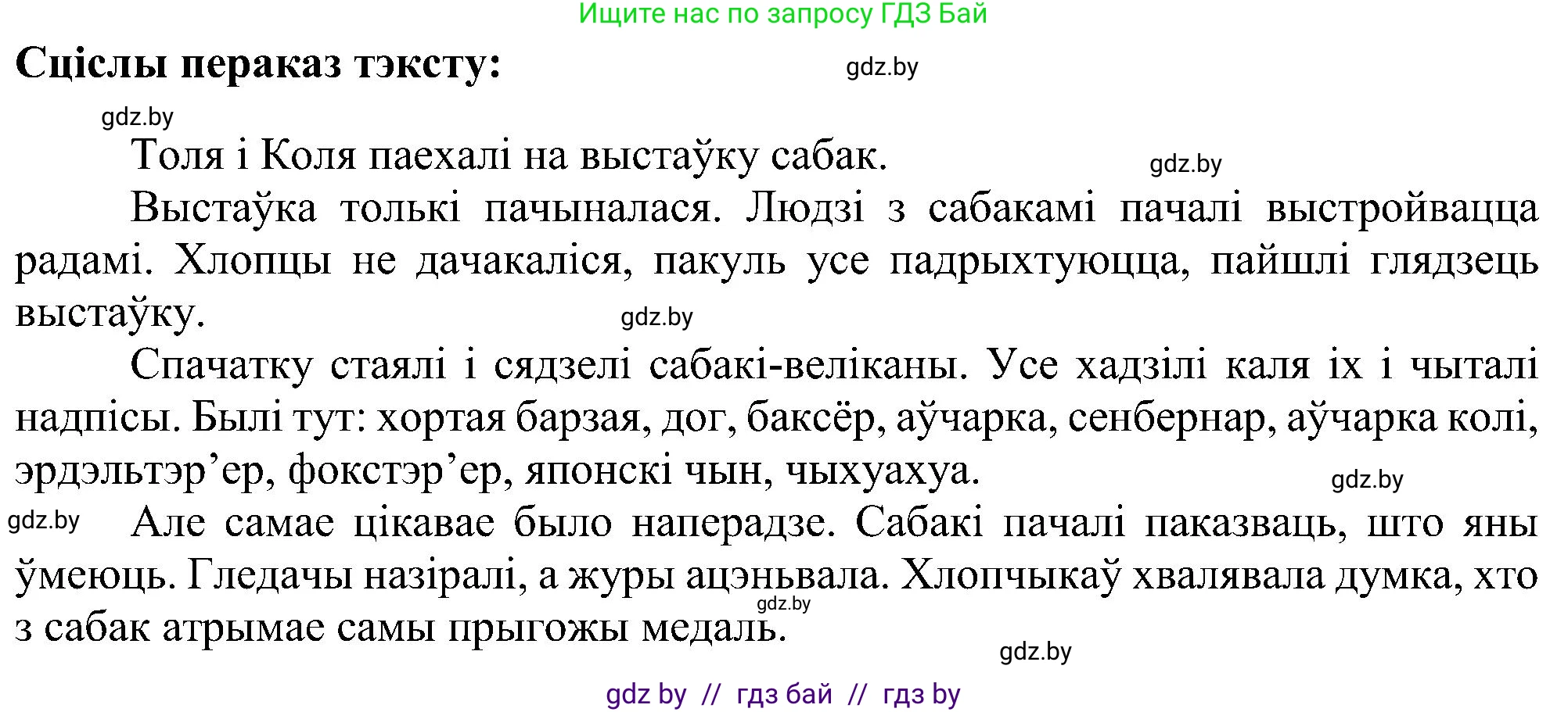 Белорусский язык (Беларуская мова), 6 класс Учебник, авторы: Валочка Ганна Міхайлаўна, Зелянко Вольга Уладзіміраўна, Мартынкевіч Святлана Васільеўна, Якуба Святлана Міхайлаўна, Бажкова Т І, издательство Акадэмія адукацыі, Минск, 2025, страница 97, номер 193, Решение (продолжение 2)