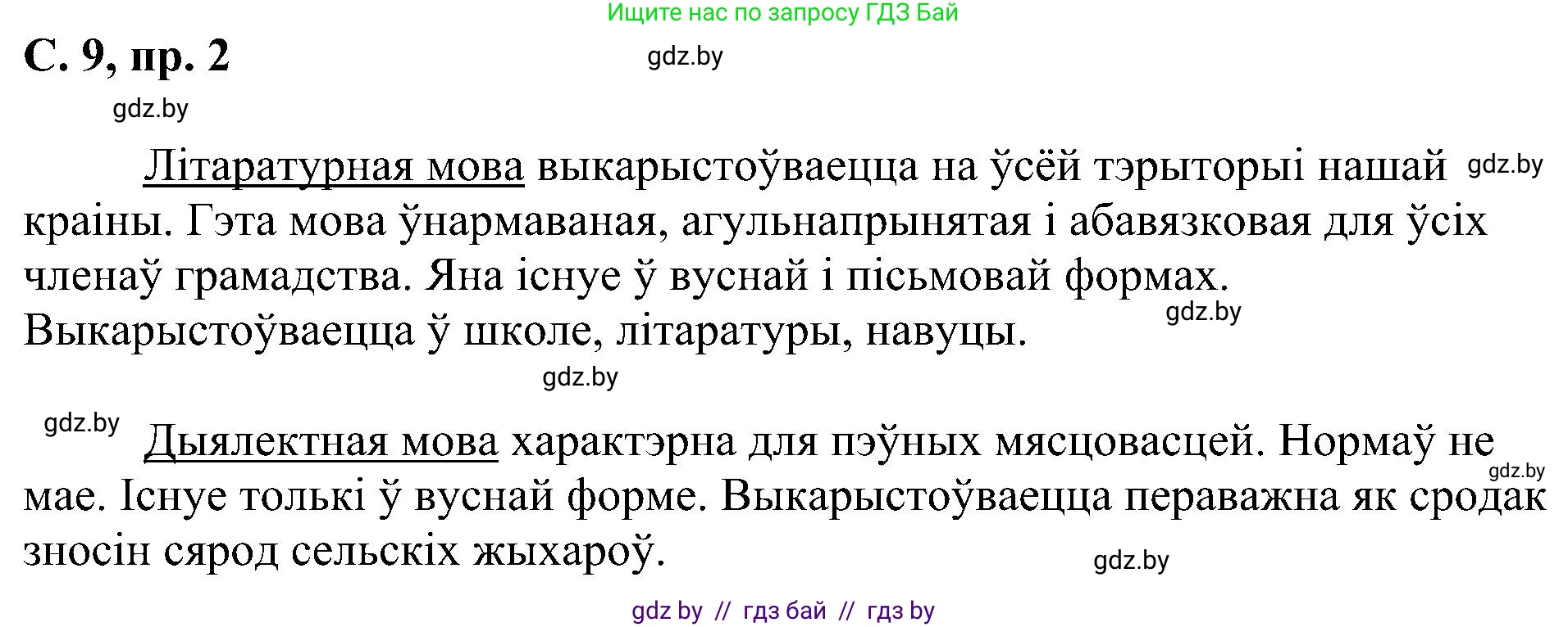Белорусский язык (Беларуская мова), 6 класс Учебник, авторы: Валочка Ганна Міхайлаўна, Зелянко Вольга Уладзіміраўна, Мартынкевіч Святлана Васільеўна, Якуба Святлана Міхайлаўна, Бажкова Т І, издательство Акадэмія адукацыі, Минск, 2025, страница 9, номер 2, Решение