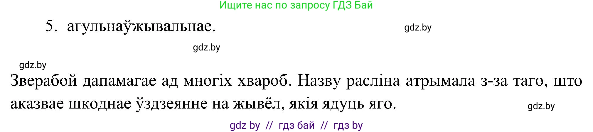 Белорусский язык (Беларуская мова), 6 класс Учебник, авторы: Валочка Ганна Міхайлаўна, Зелянко Вольга Уладзіміраўна, Мартынкевіч Святлана Васільеўна, Якуба Святлана Міхайлаўна, Бажкова Т І, издательство Акадэмія адукацыі, Минск, 2025, страница 108, номер 211, Решение (продолжение 2)