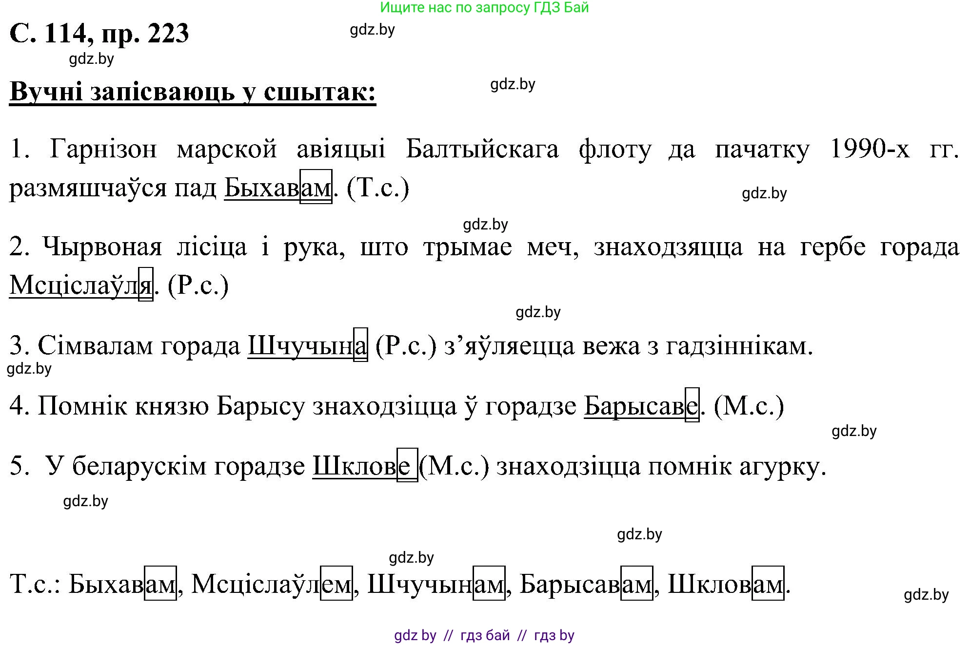 Белорусский язык (Беларуская мова), 6 класс Учебник, авторы: Валочка Ганна Міхайлаўна, Зелянко Вольга Уладзіміраўна, Мартынкевіч Святлана Васільеўна, Якуба Святлана Міхайлаўна, Бажкова Т І, издательство Акадэмія адукацыі, Минск, 2025, страница 114, номер 223, Решение