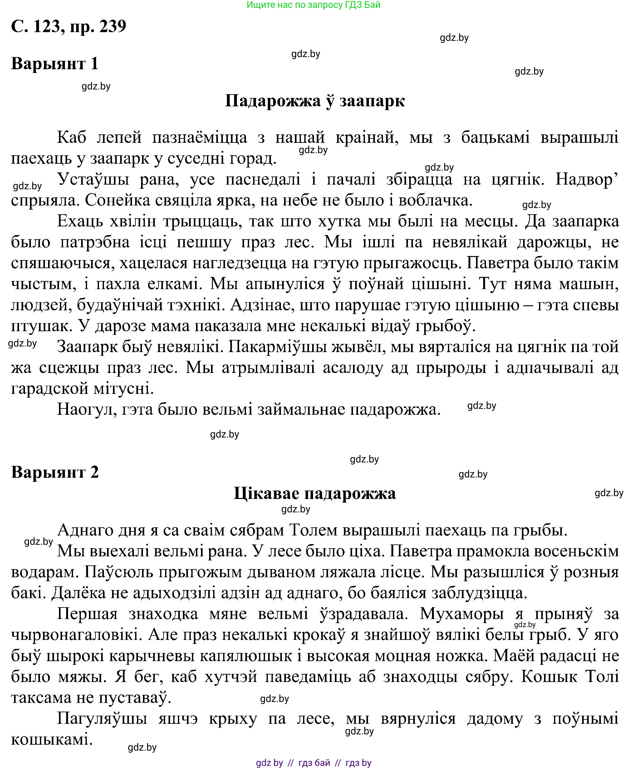 Белорусский язык (Беларуская мова), 6 класс Учебник, авторы: Валочка Ганна Міхайлаўна, Зелянко Вольга Уладзіміраўна, Мартынкевіч Святлана Васільеўна, Якуба Святлана Міхайлаўна, Бажкова Т І, издательство Акадэмія адукацыі, Минск, 2025, страница 123, номер 239, Решение